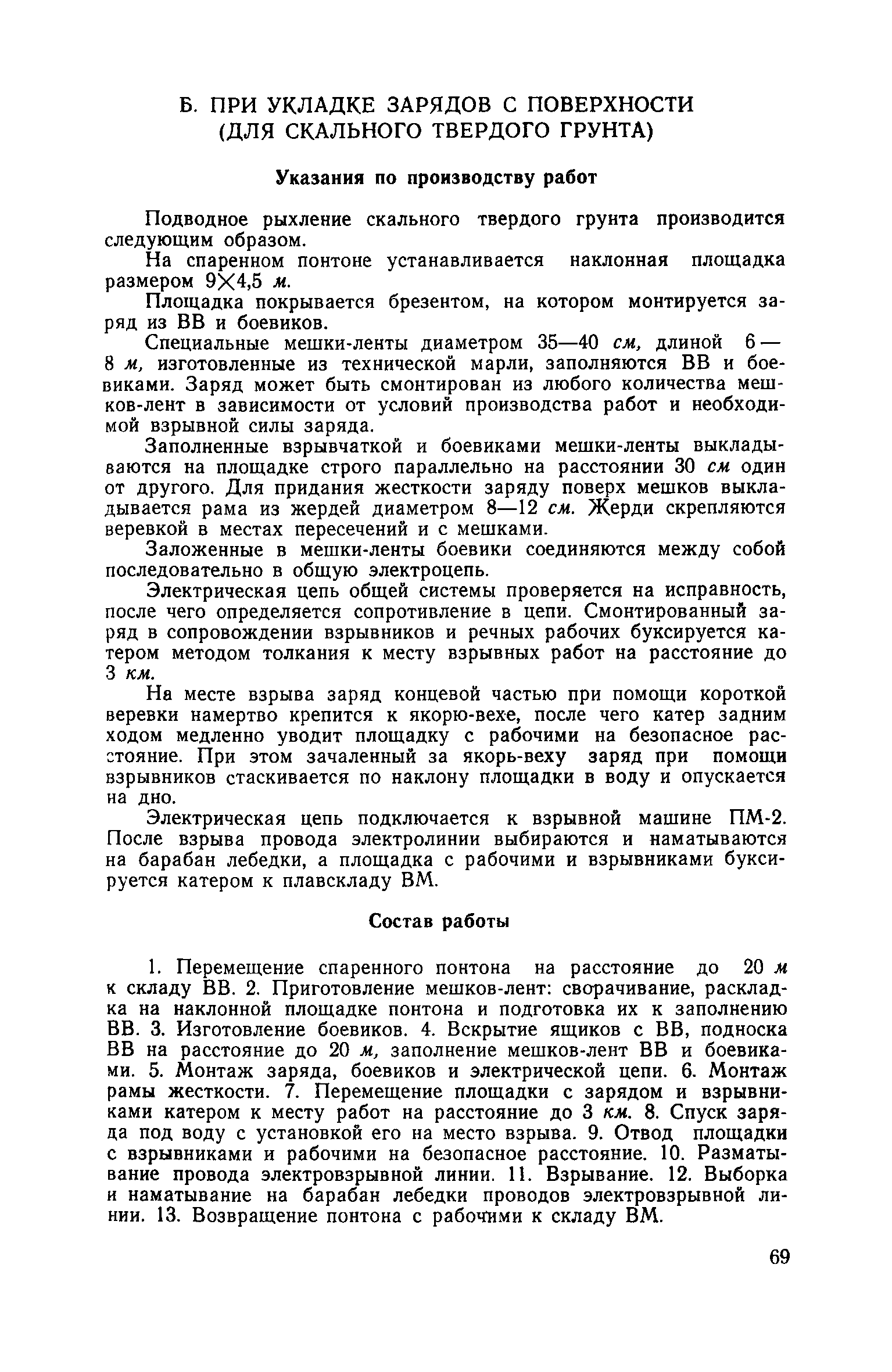 ЕНиР Сборник 13