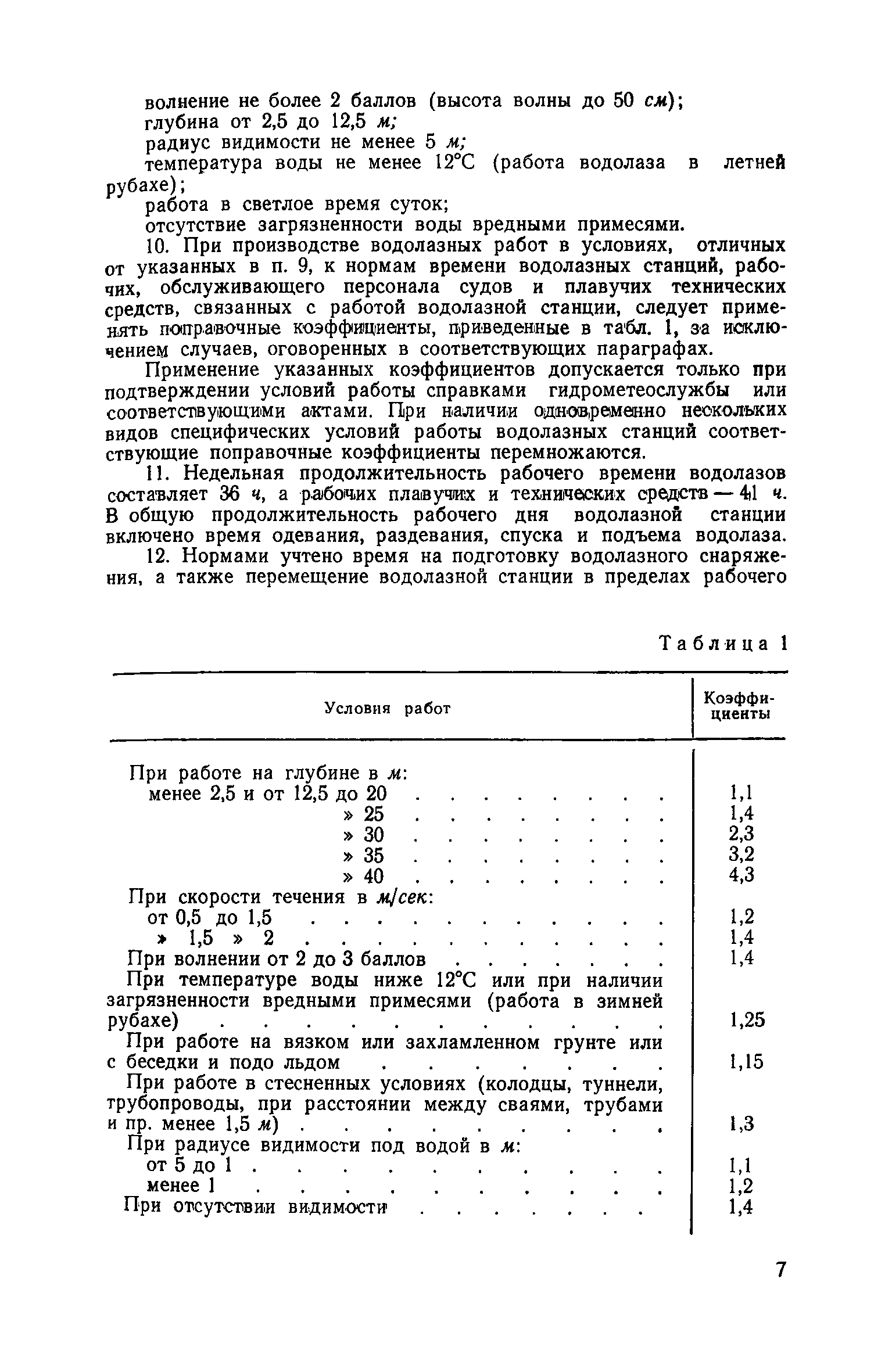 ЕНиР Сборник 13