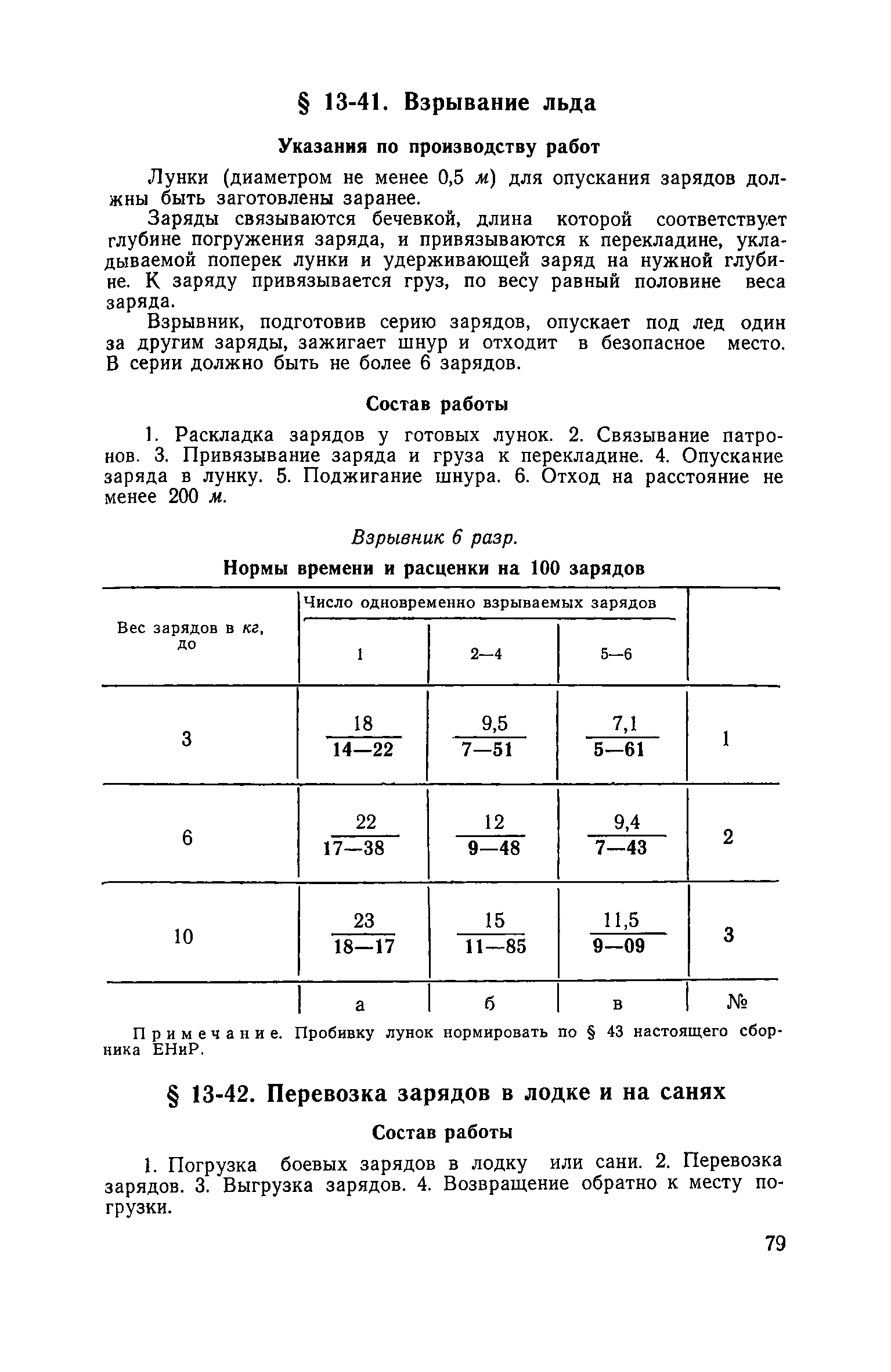 ЕНиР Сборник 13