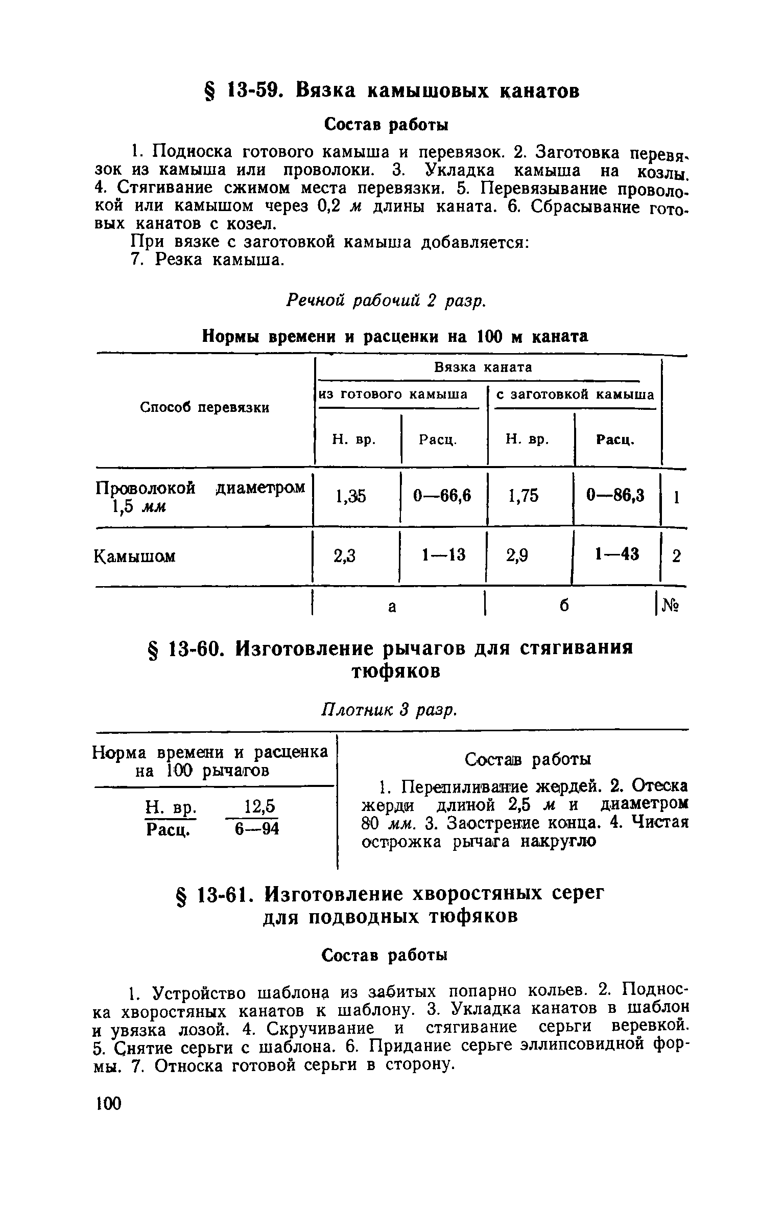 ЕНиР Сборник 13