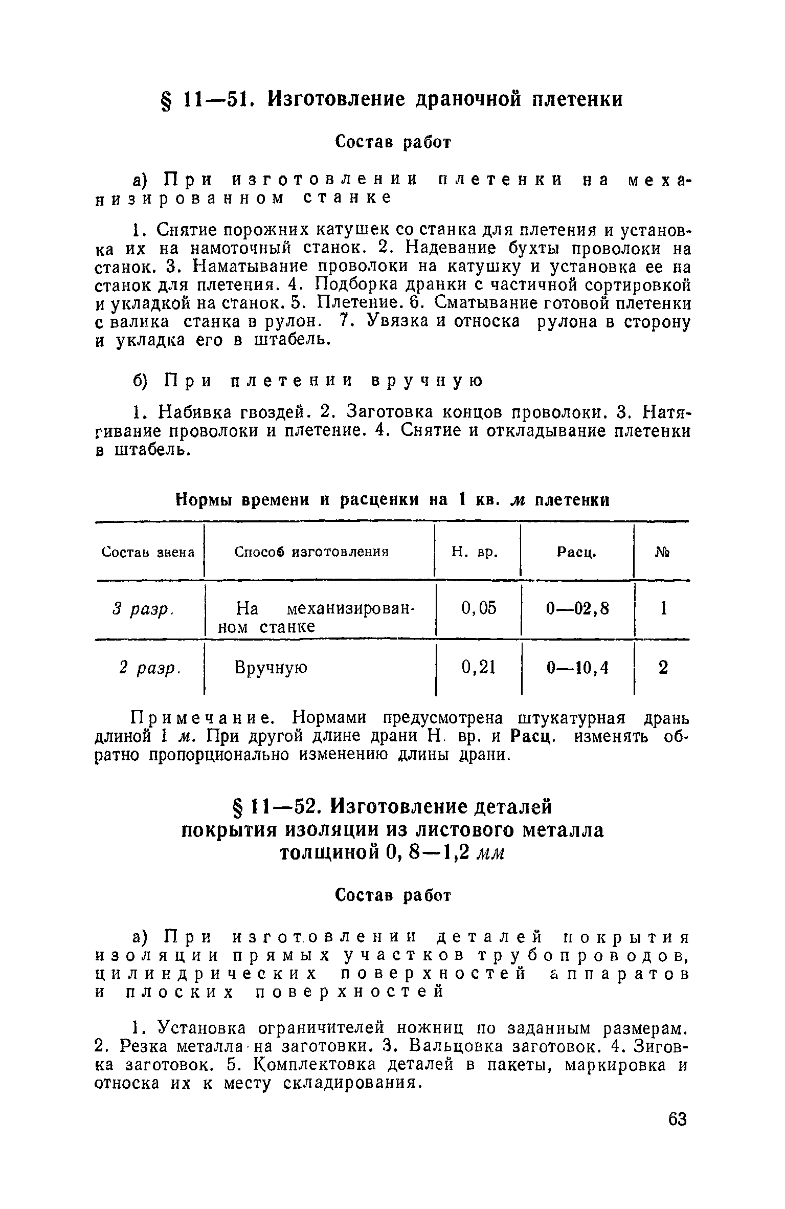 ЕНиР Сборник 11