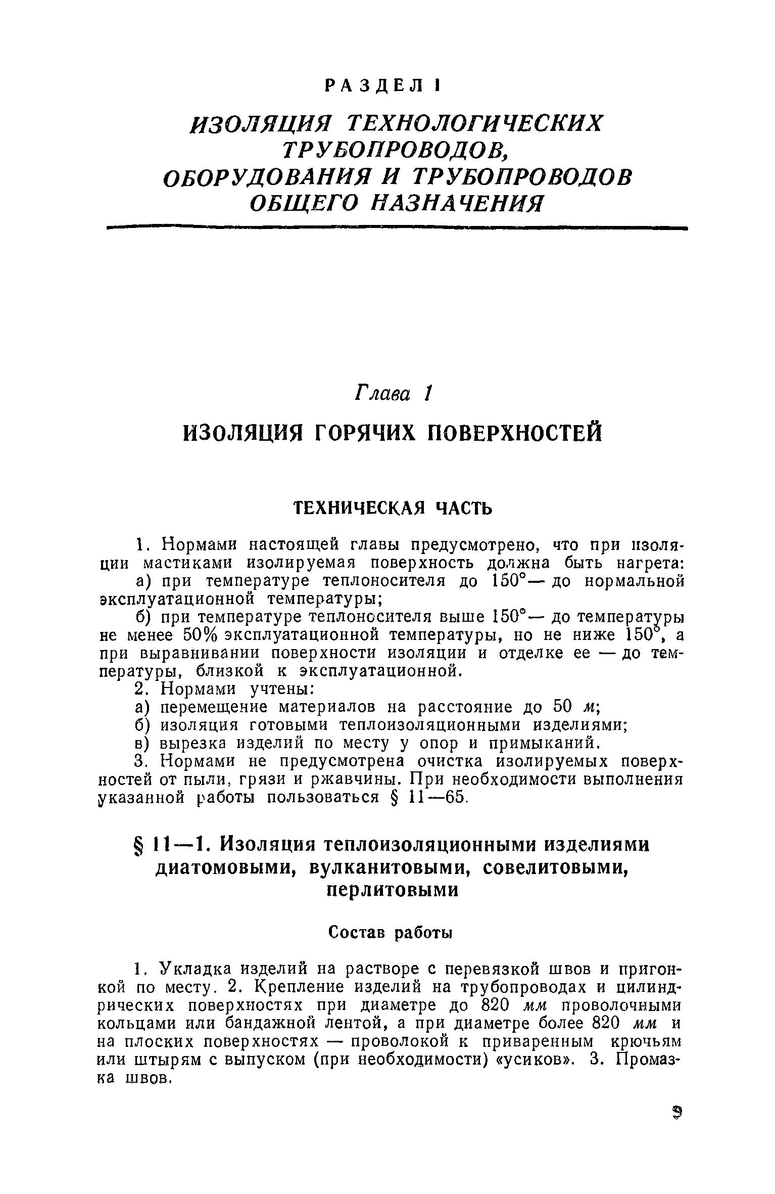 ЕНиР Сборник 11