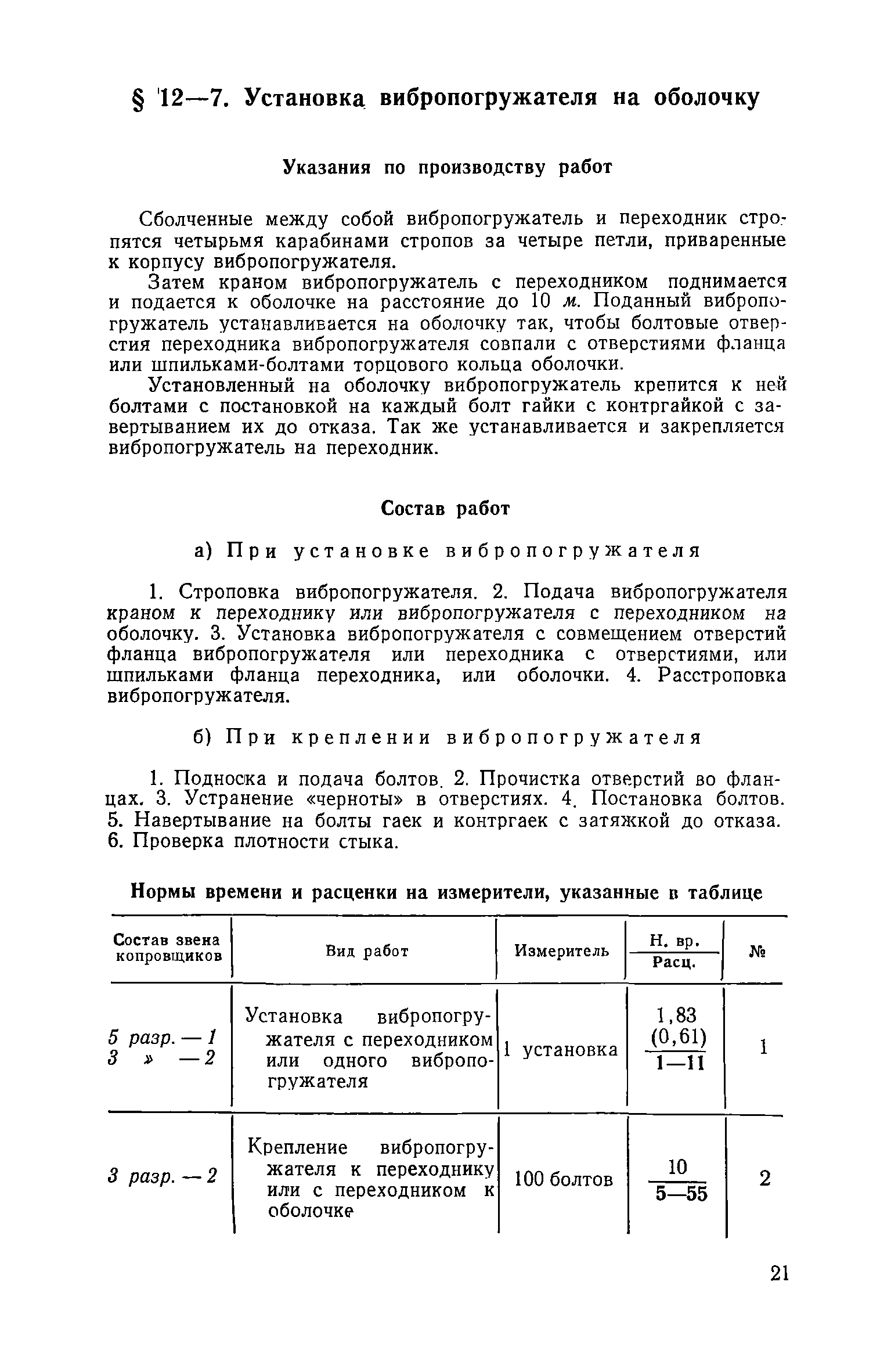 ЕНиР Сборник 12