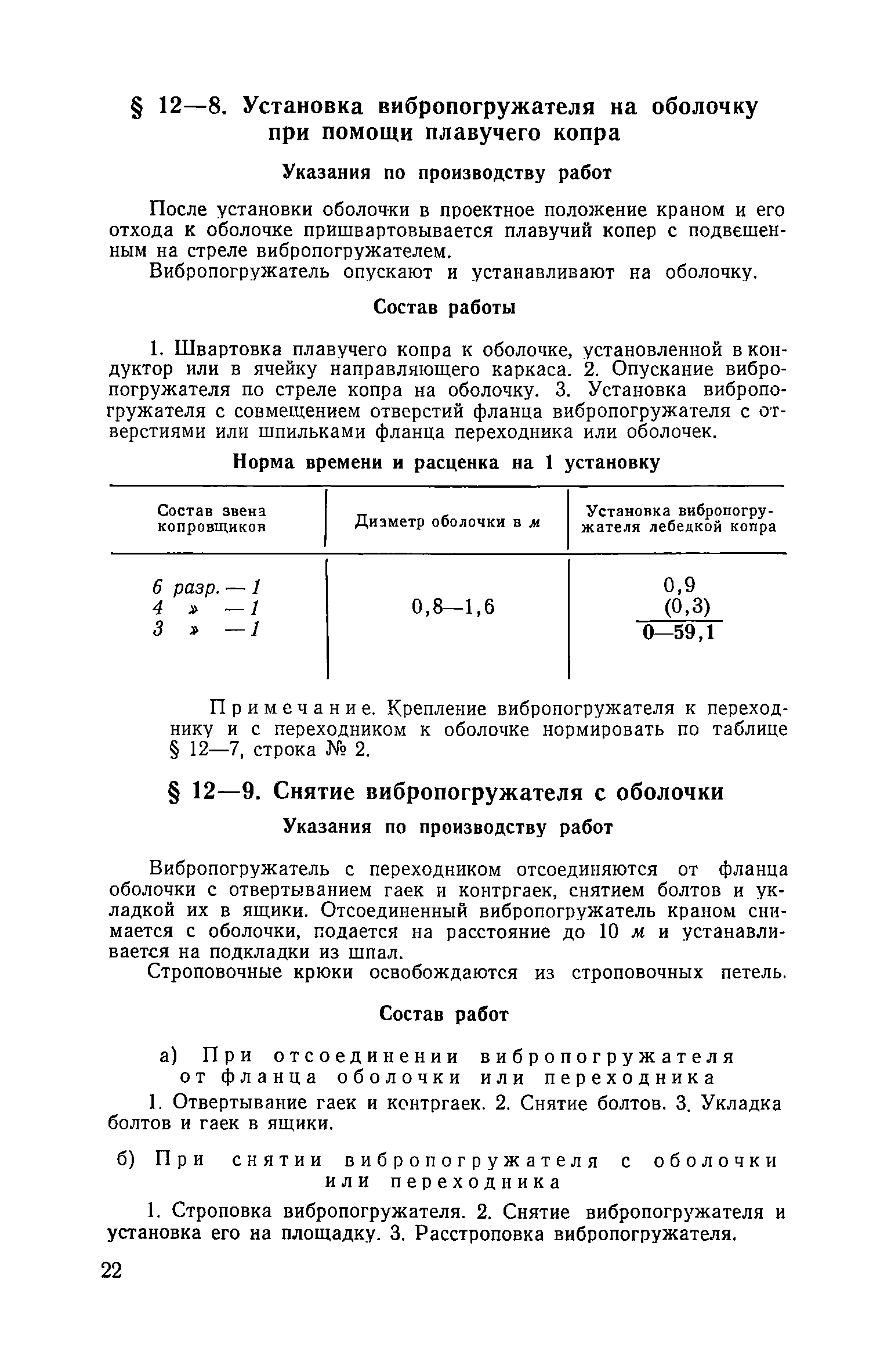 ЕНиР Сборник 12