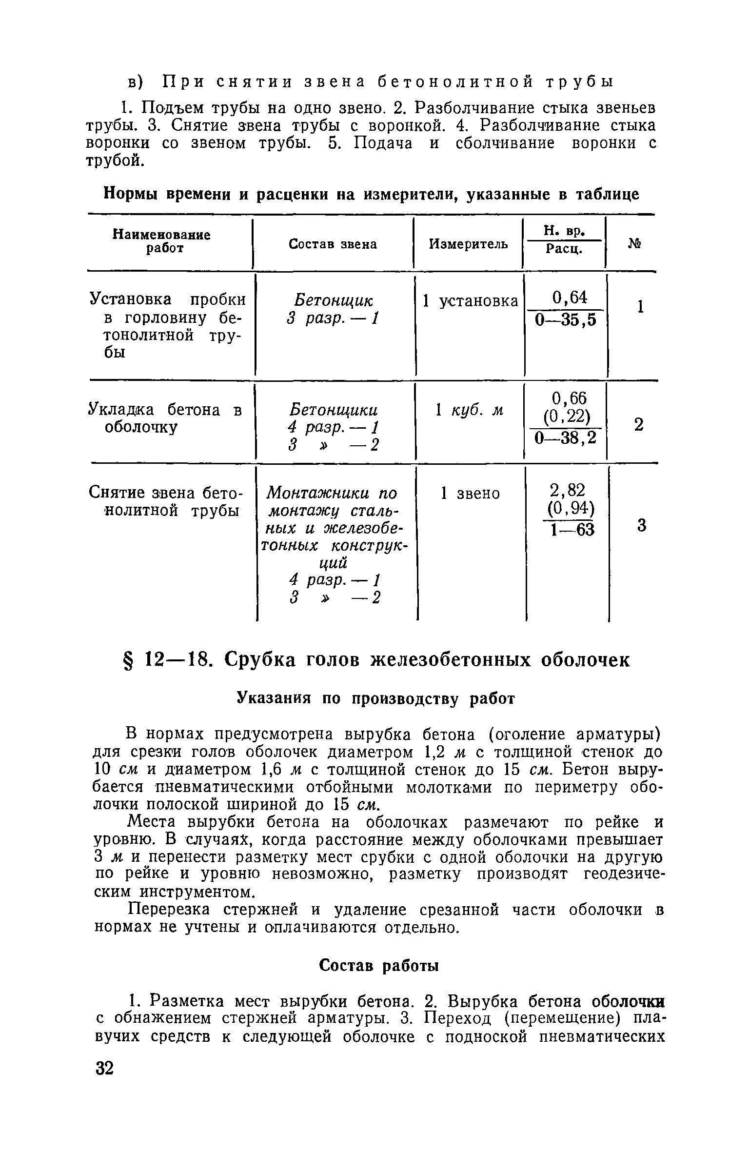 ЕНиР Сборник 12