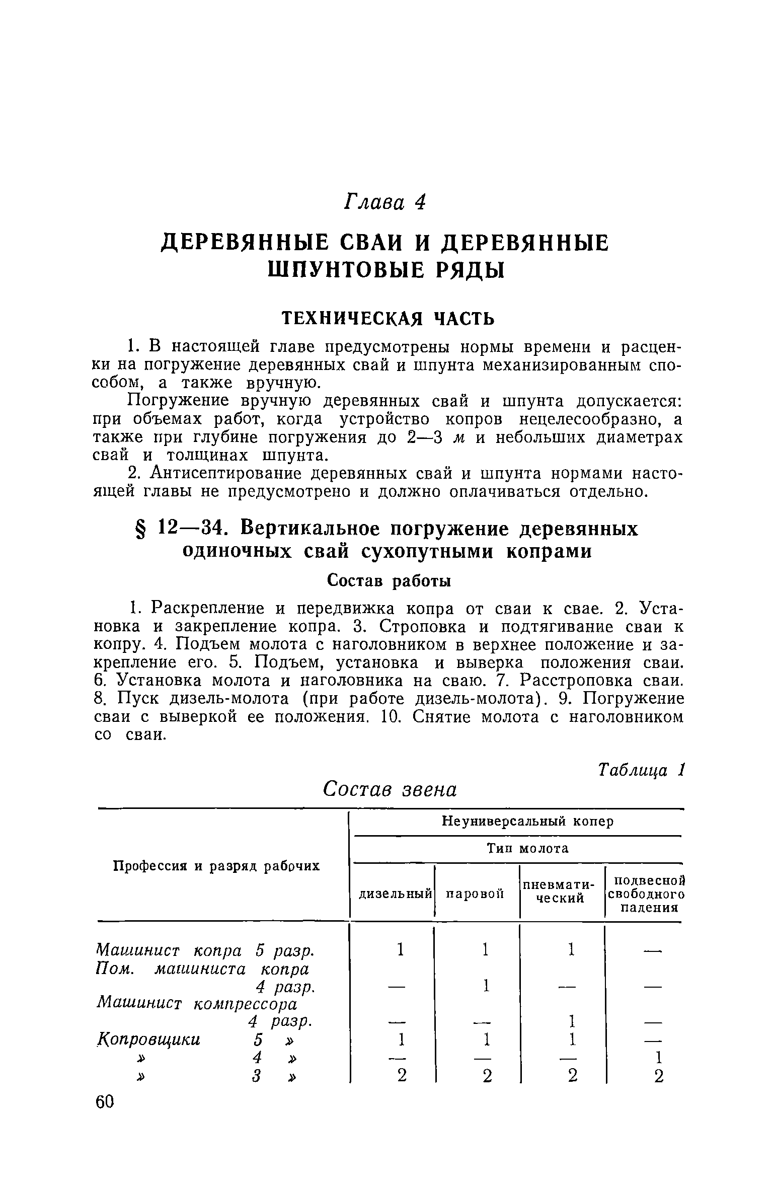 ЕНиР Сборник 12