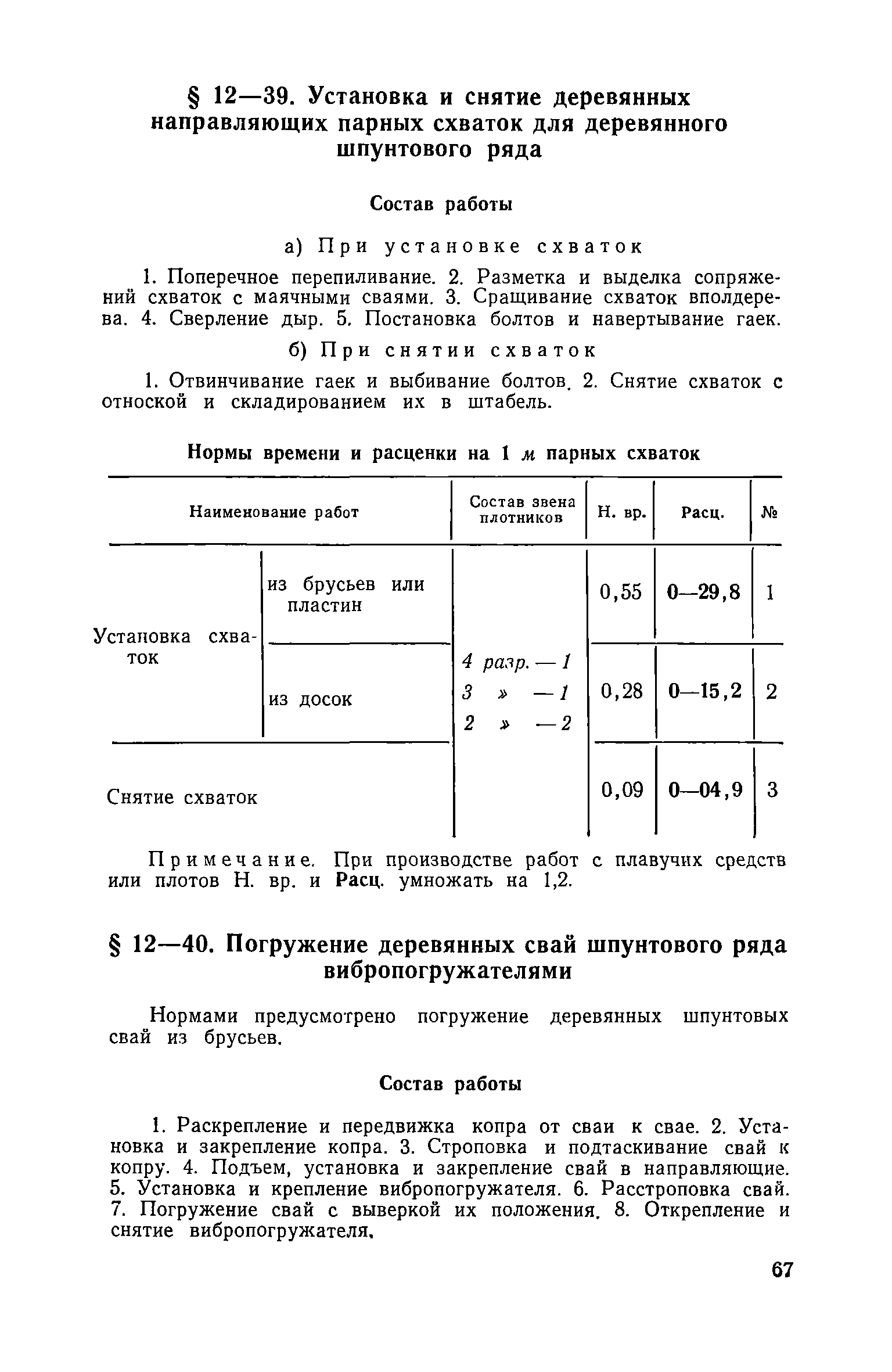 ЕНиР Сборник 12