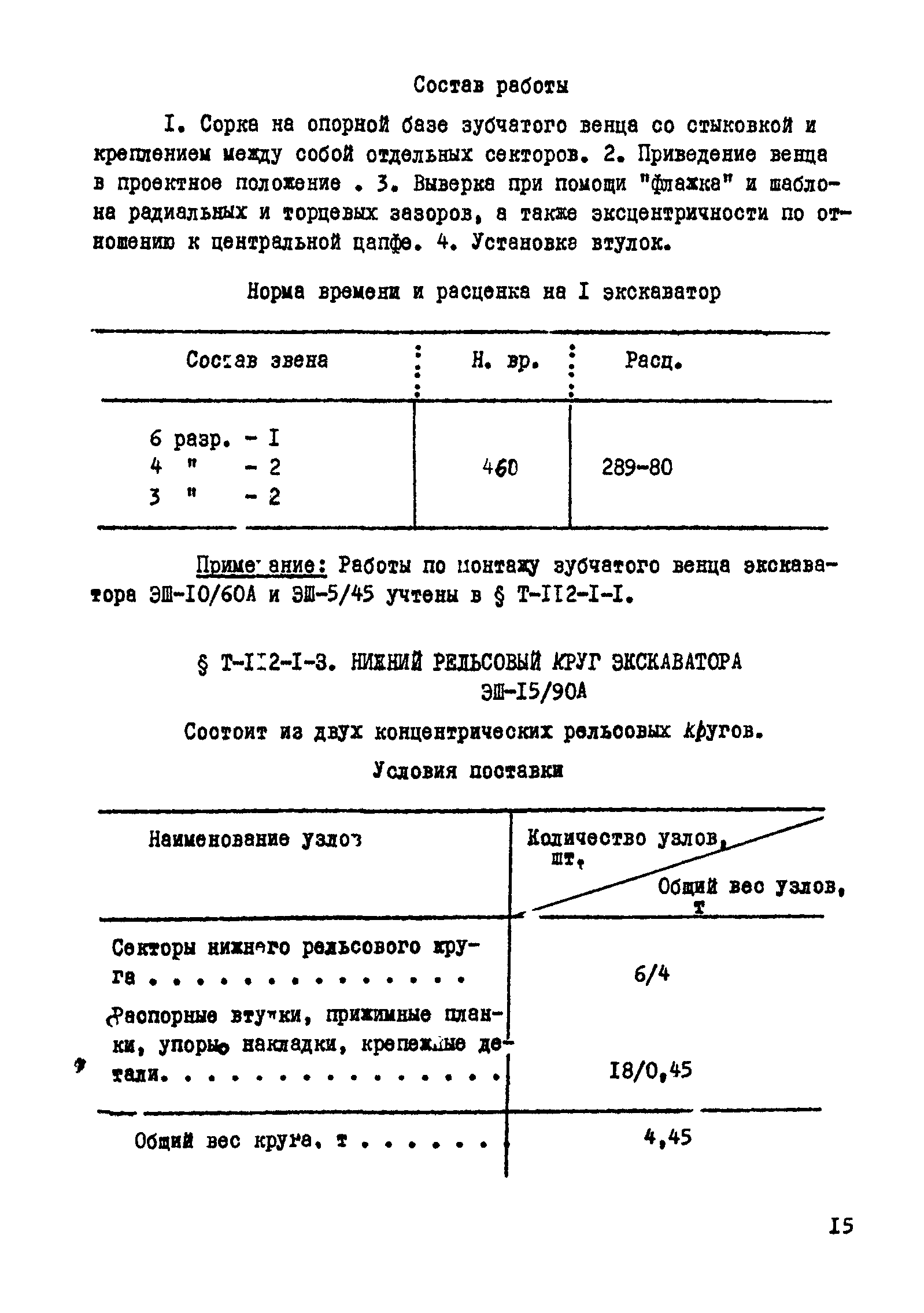 Сборник Т-112