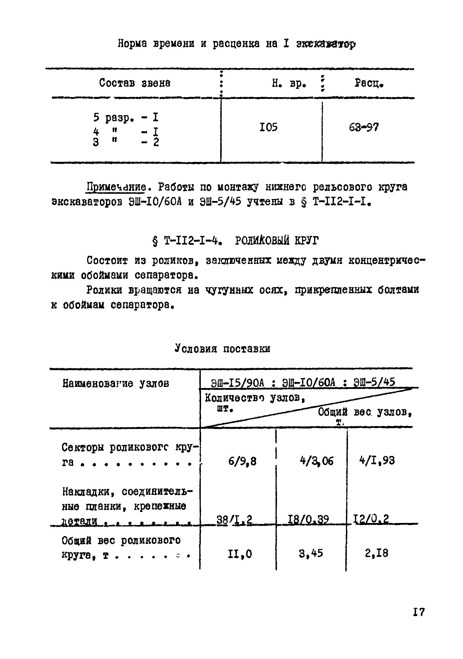 Сборник Т-112