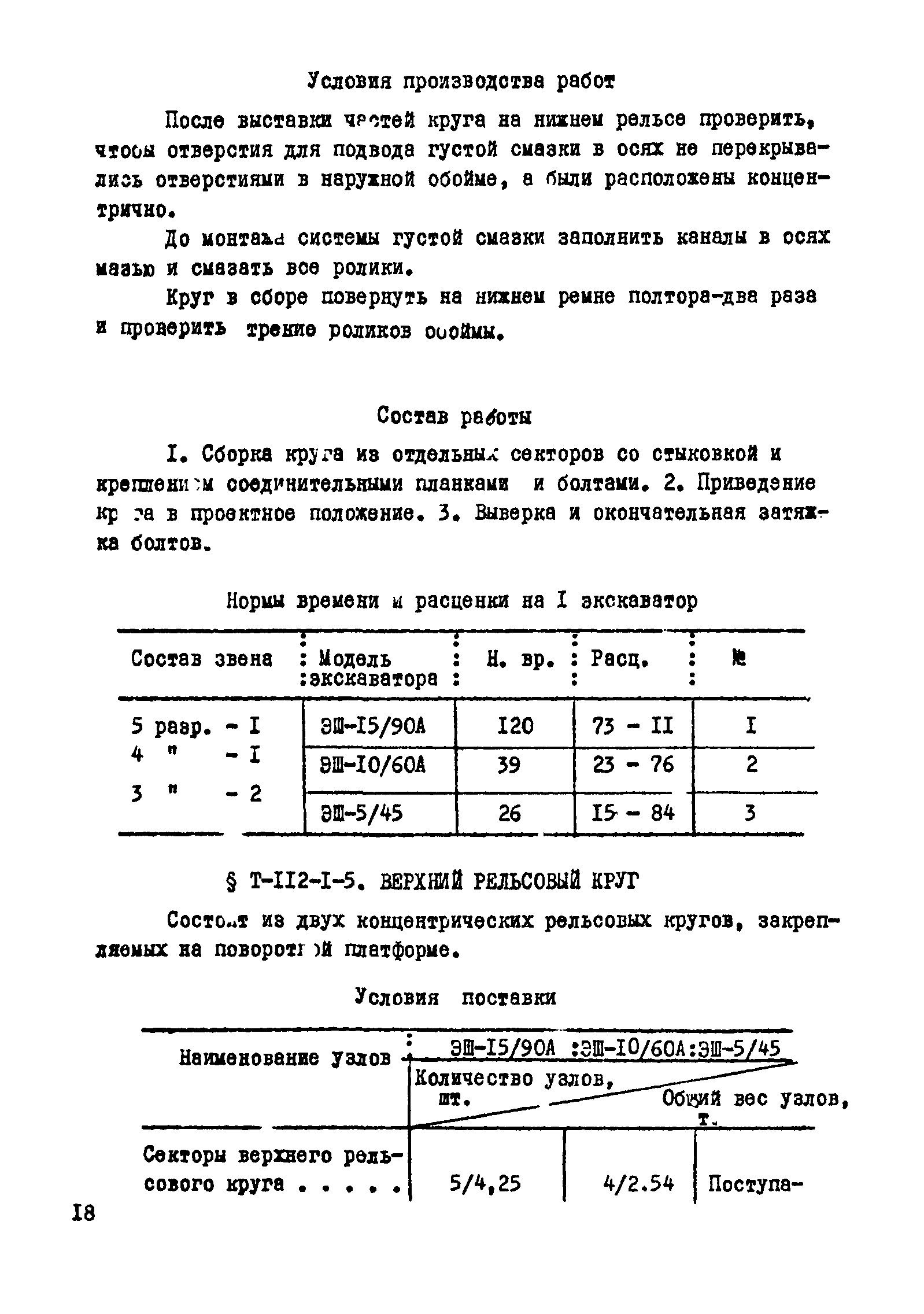 Сборник Т-112