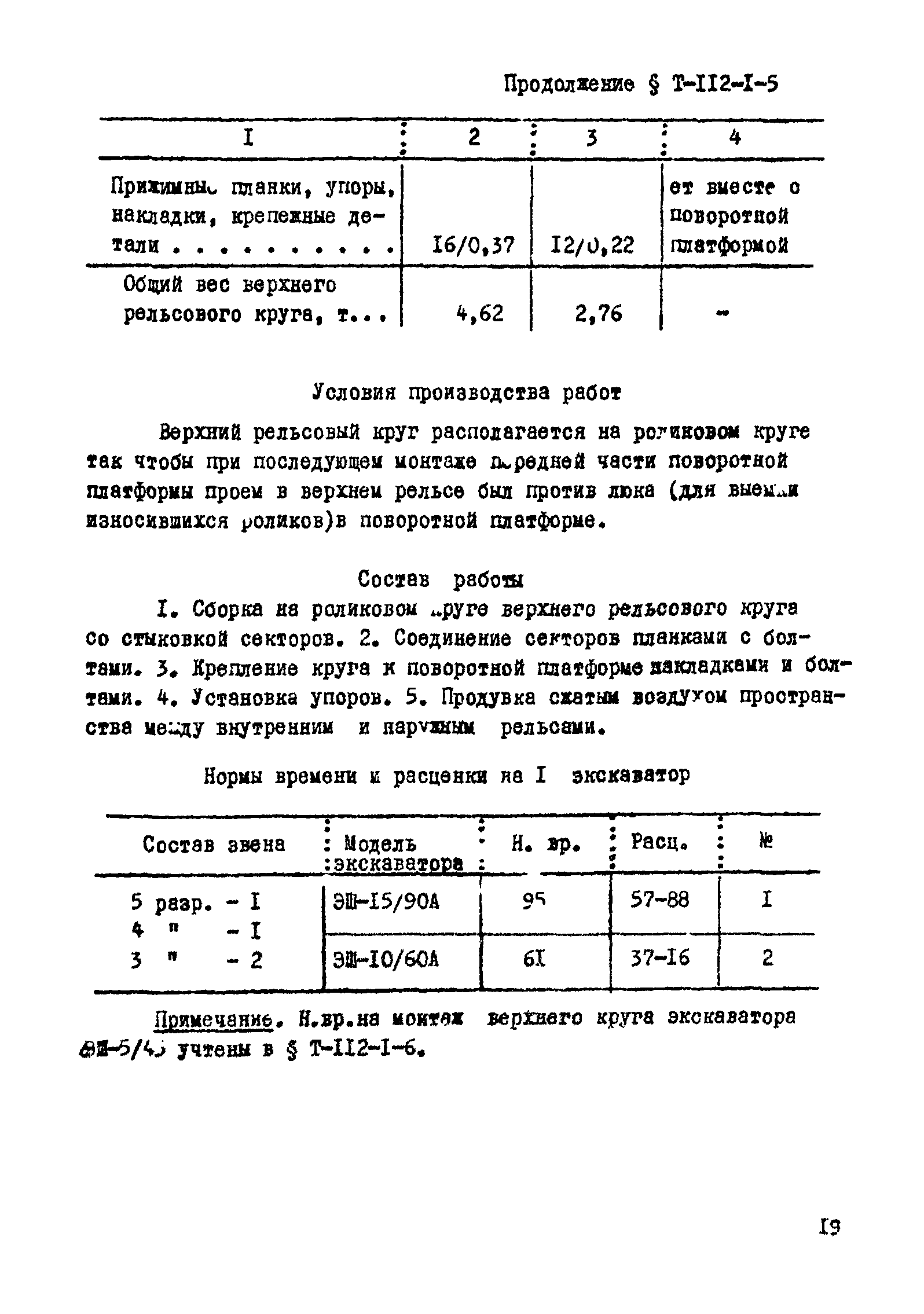 Сборник Т-112