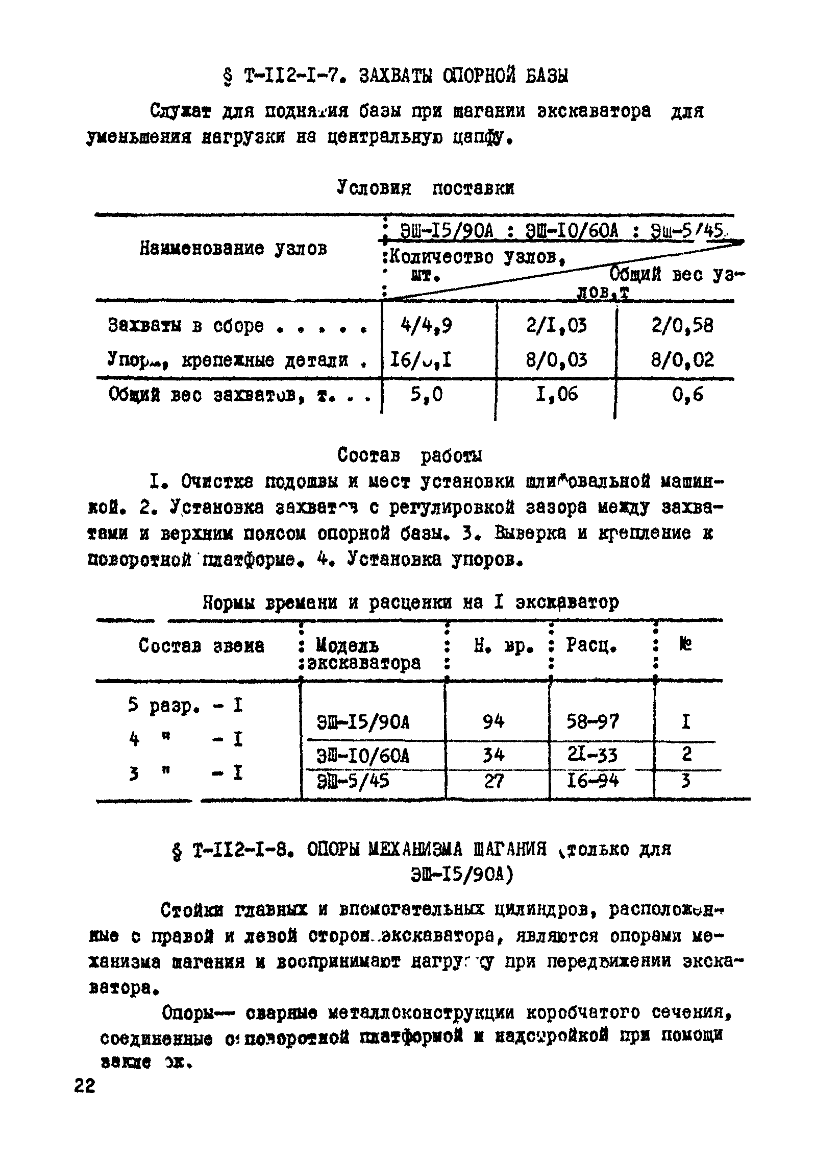 Сборник Т-112