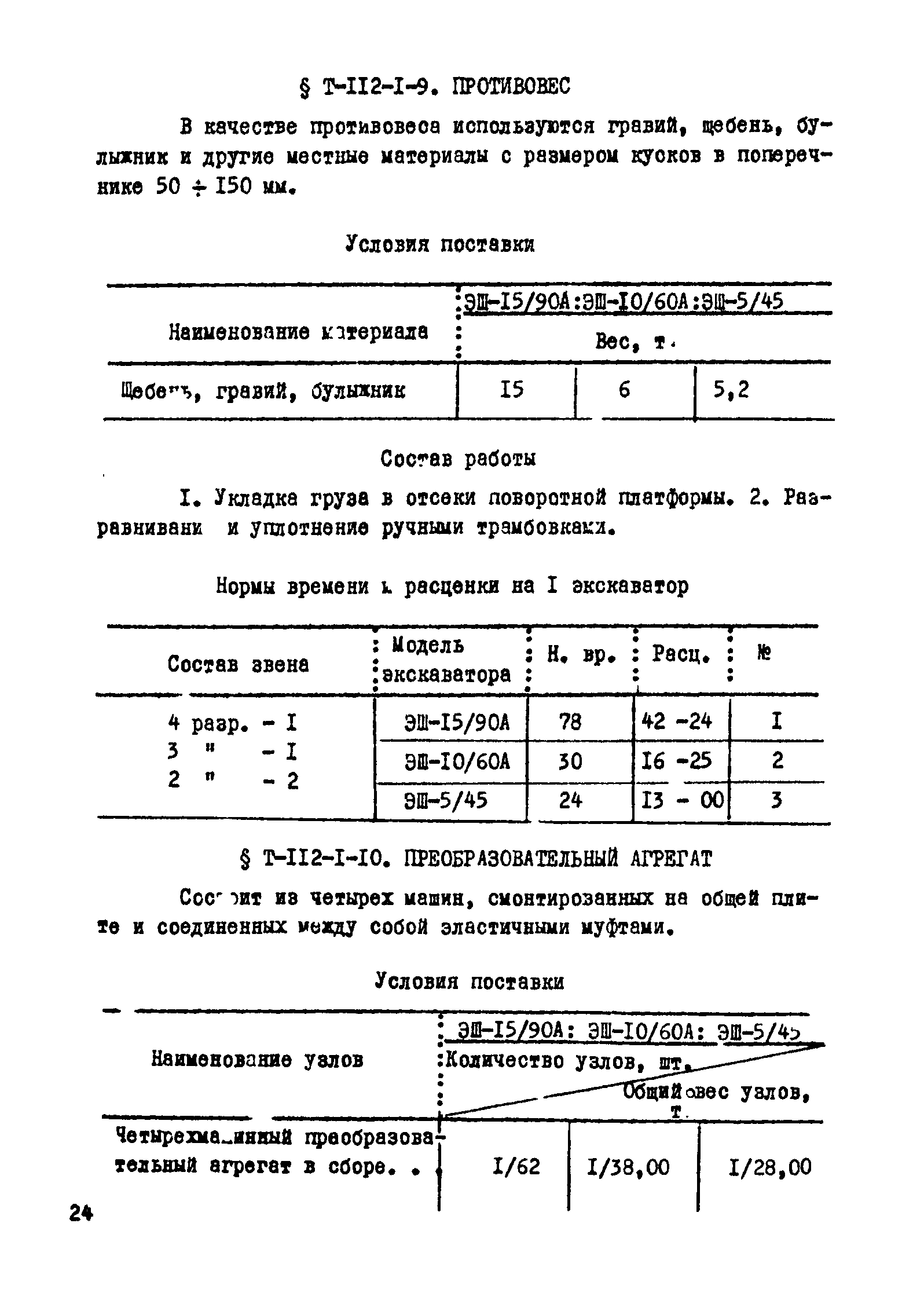 Сборник Т-112