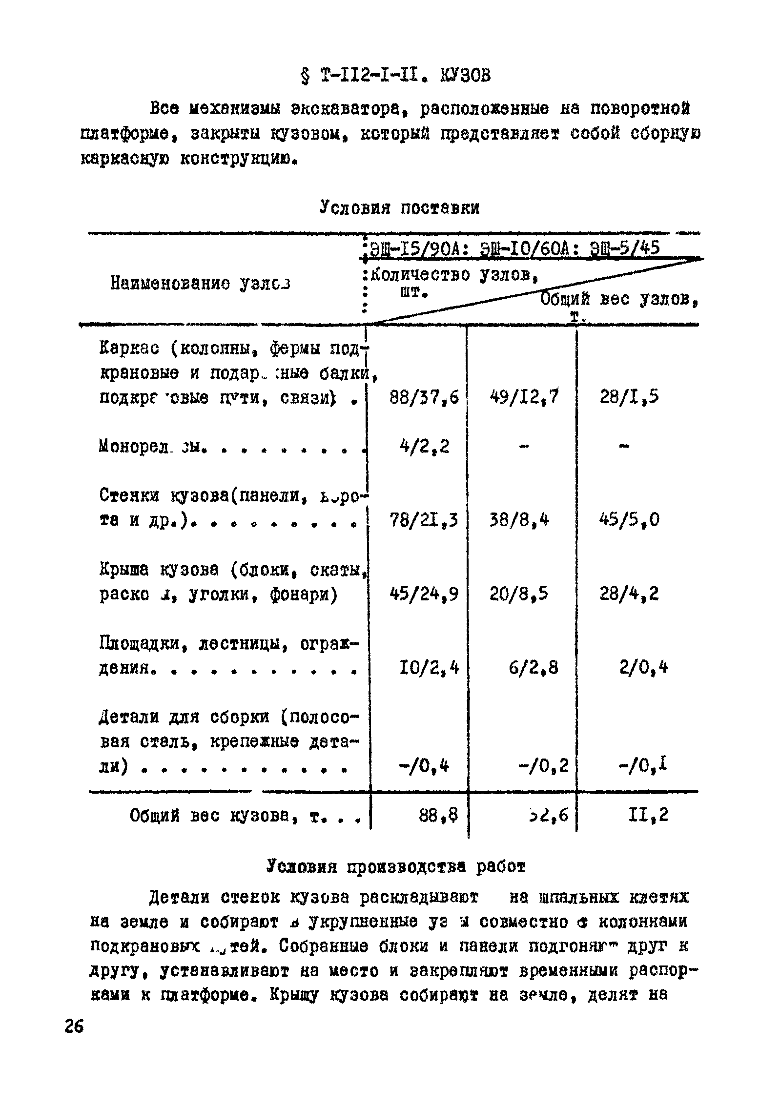 Сборник Т-112