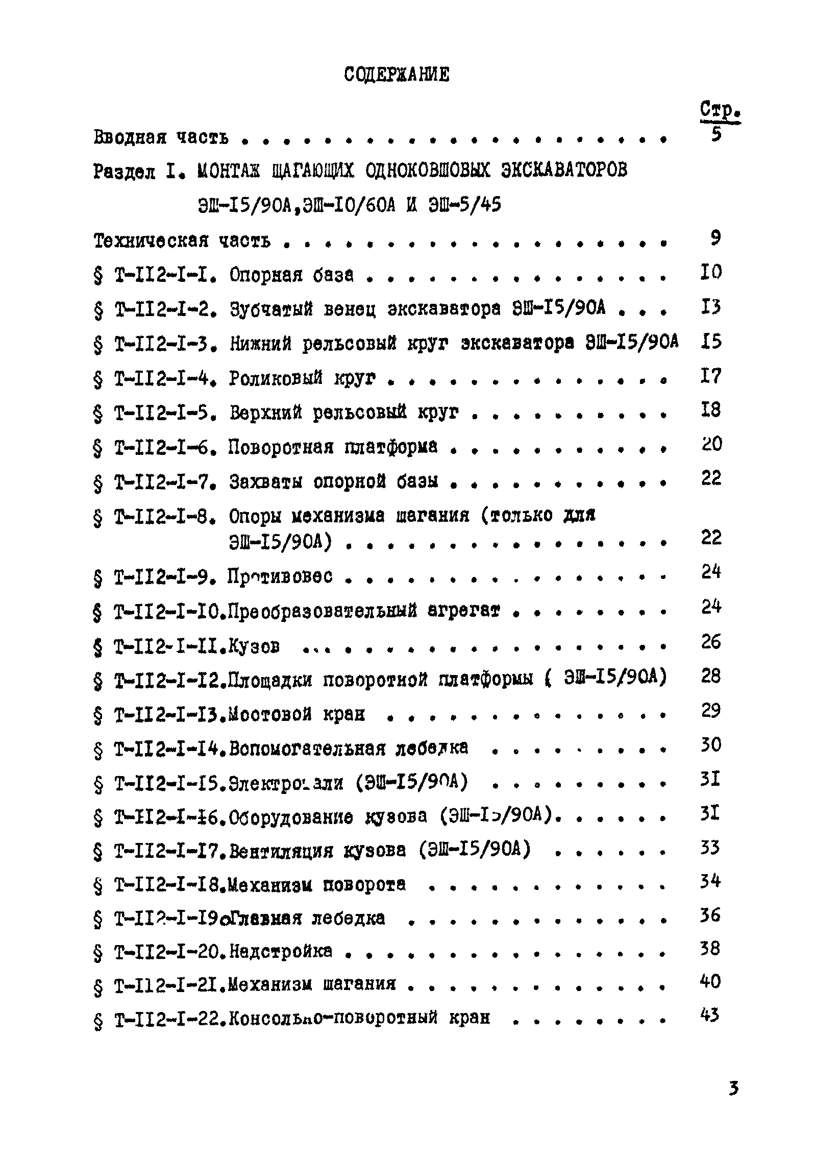 Сборник Т-112