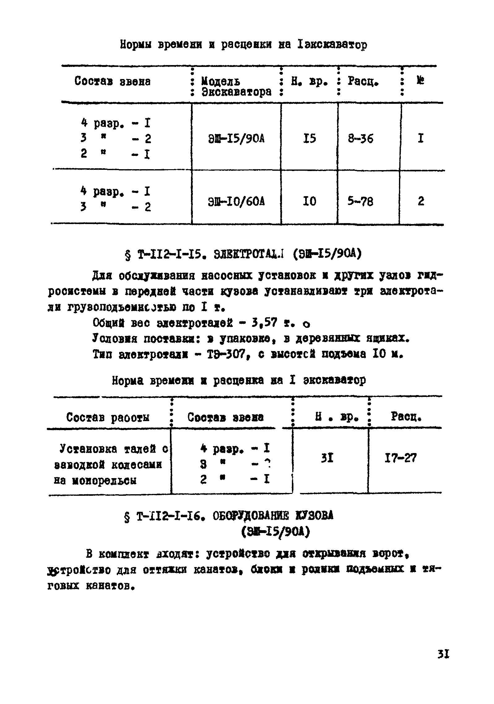 Сборник Т-112