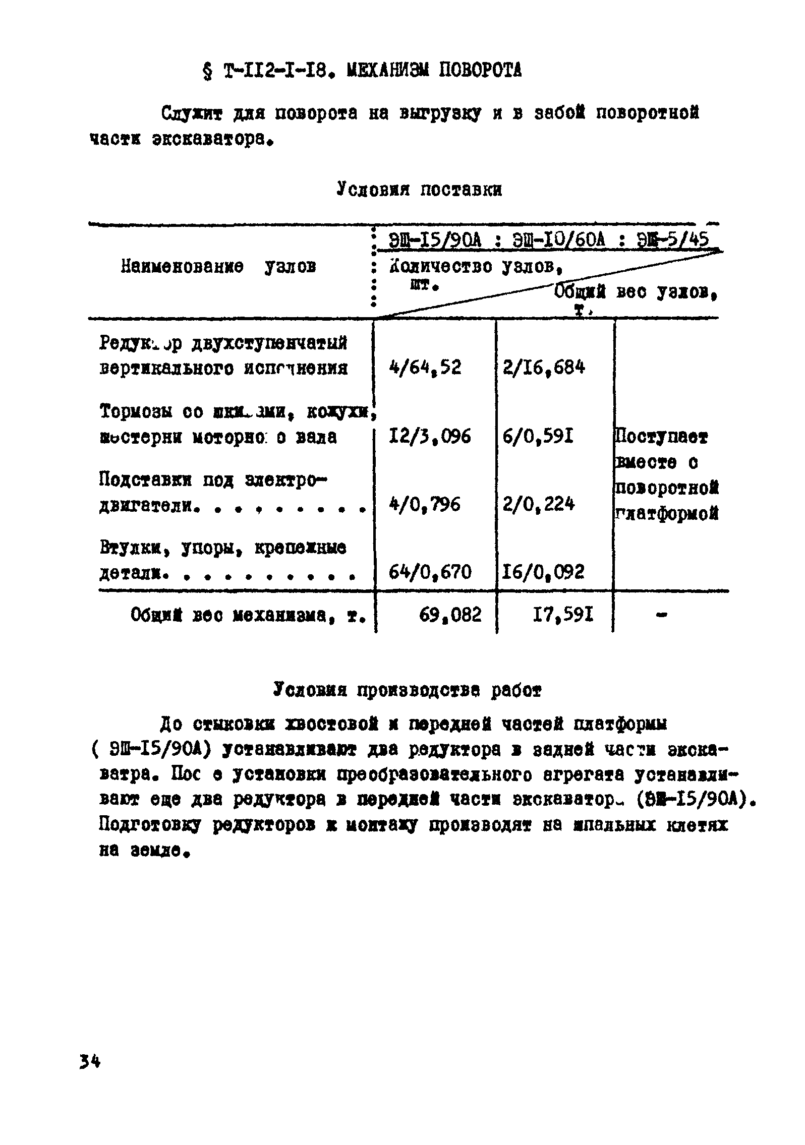 Сборник Т-112