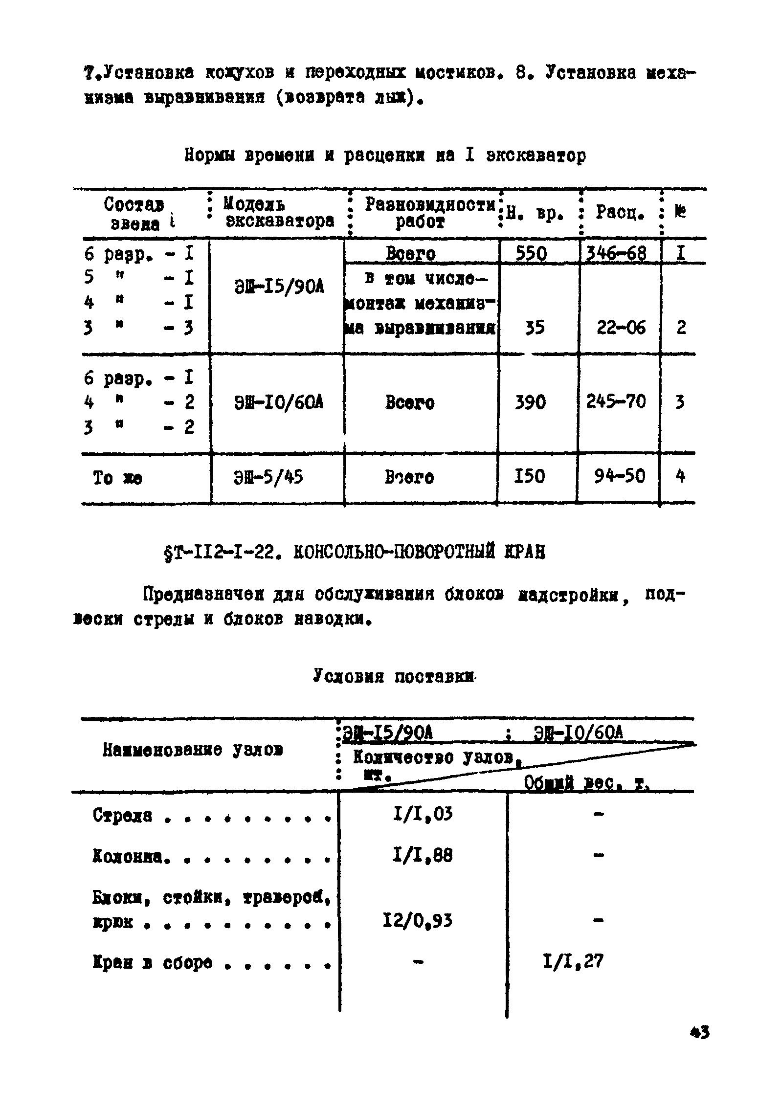 Сборник Т-112