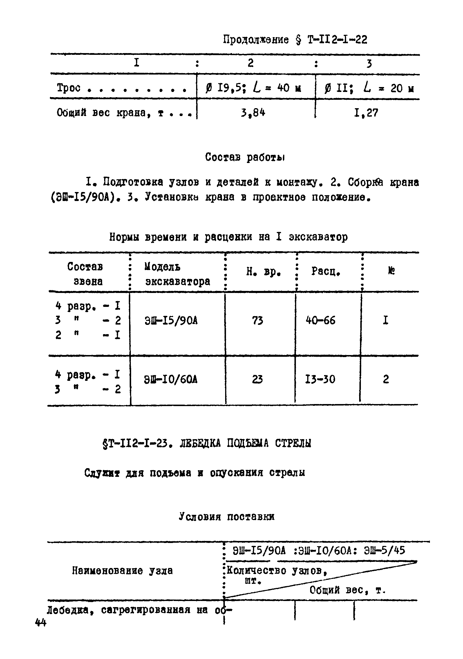 Сборник Т-112