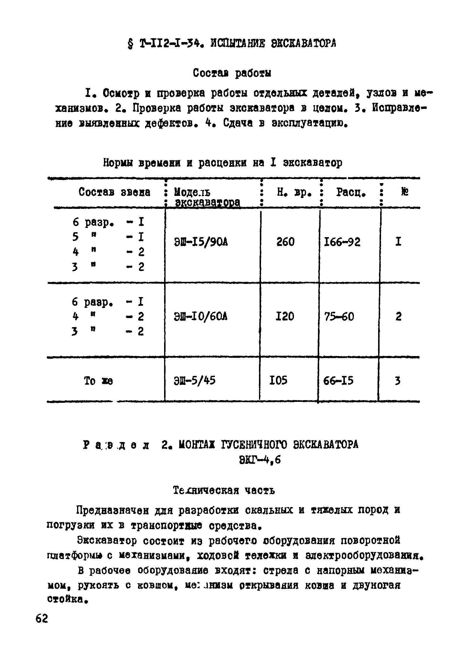 Сборник Т-112