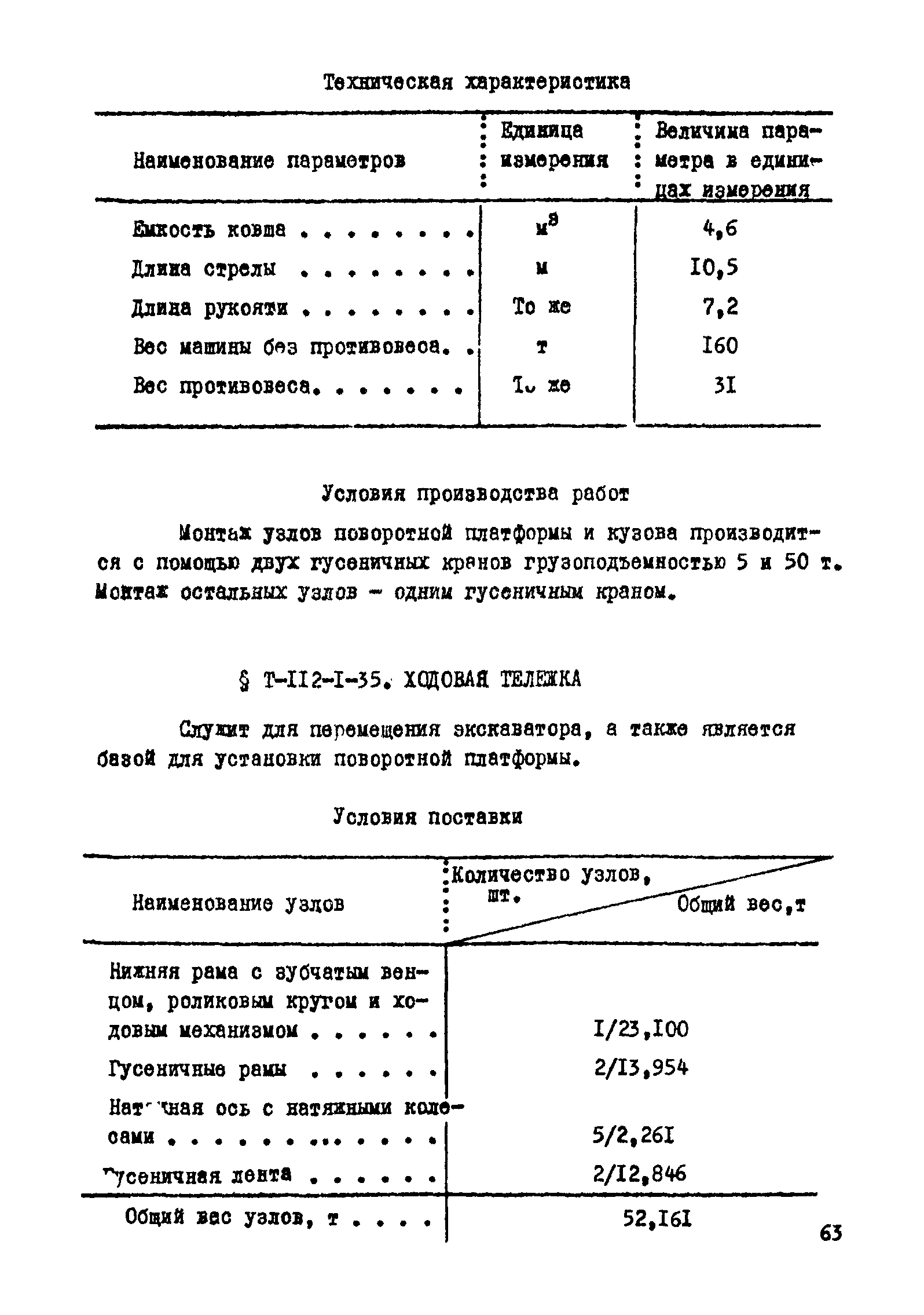 Сборник Т-112