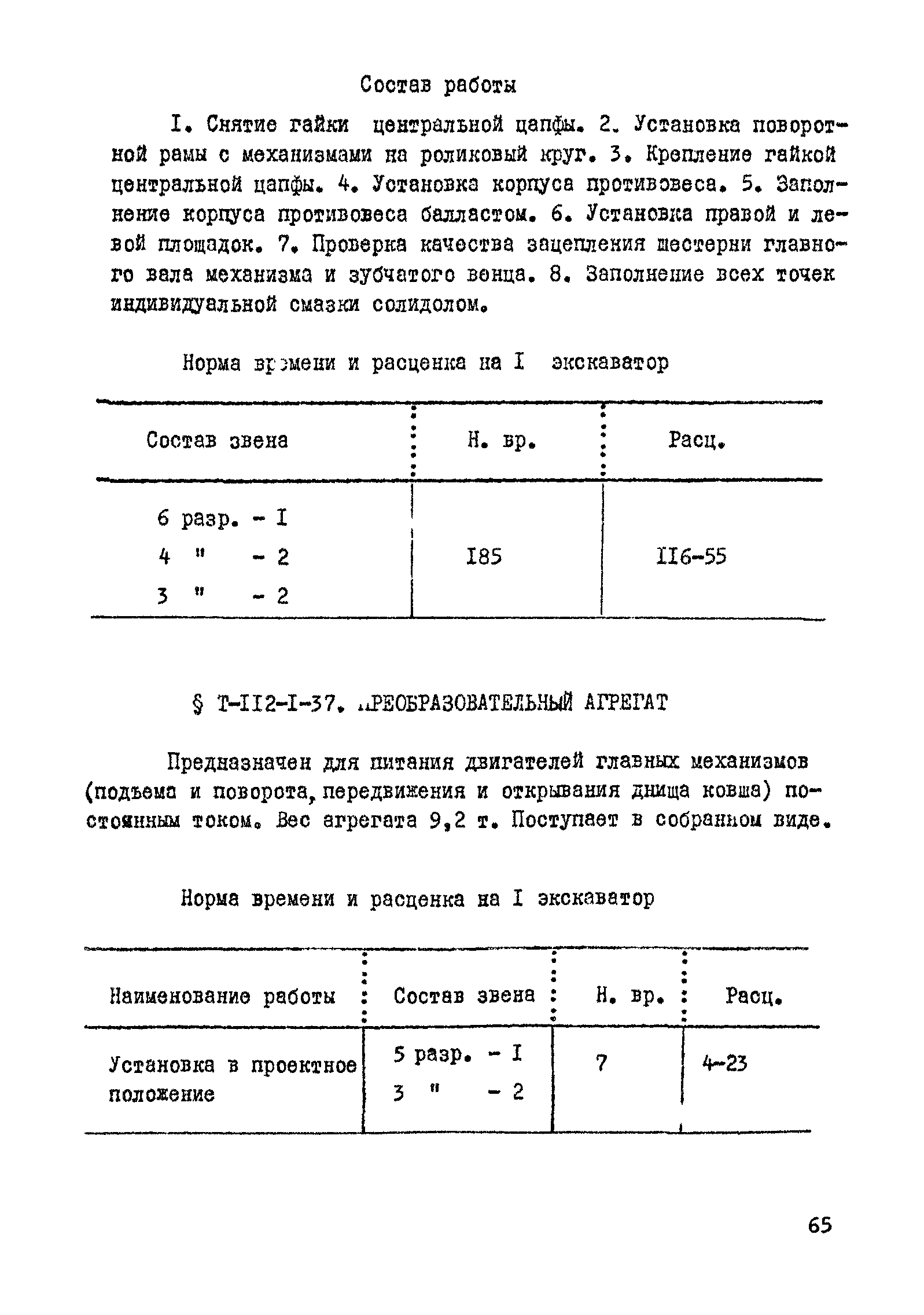 Сборник Т-112