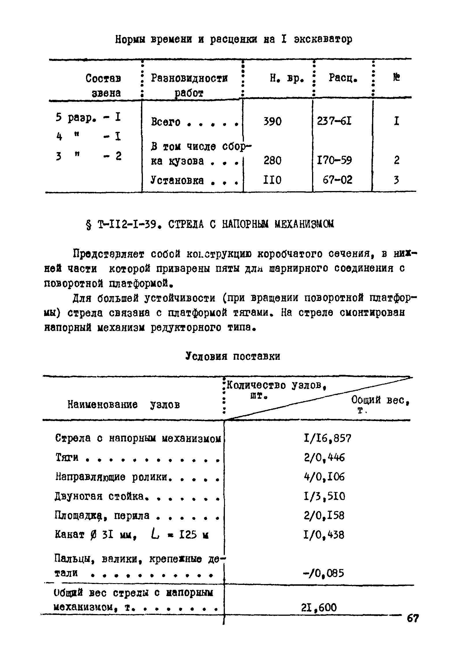 Сборник Т-112