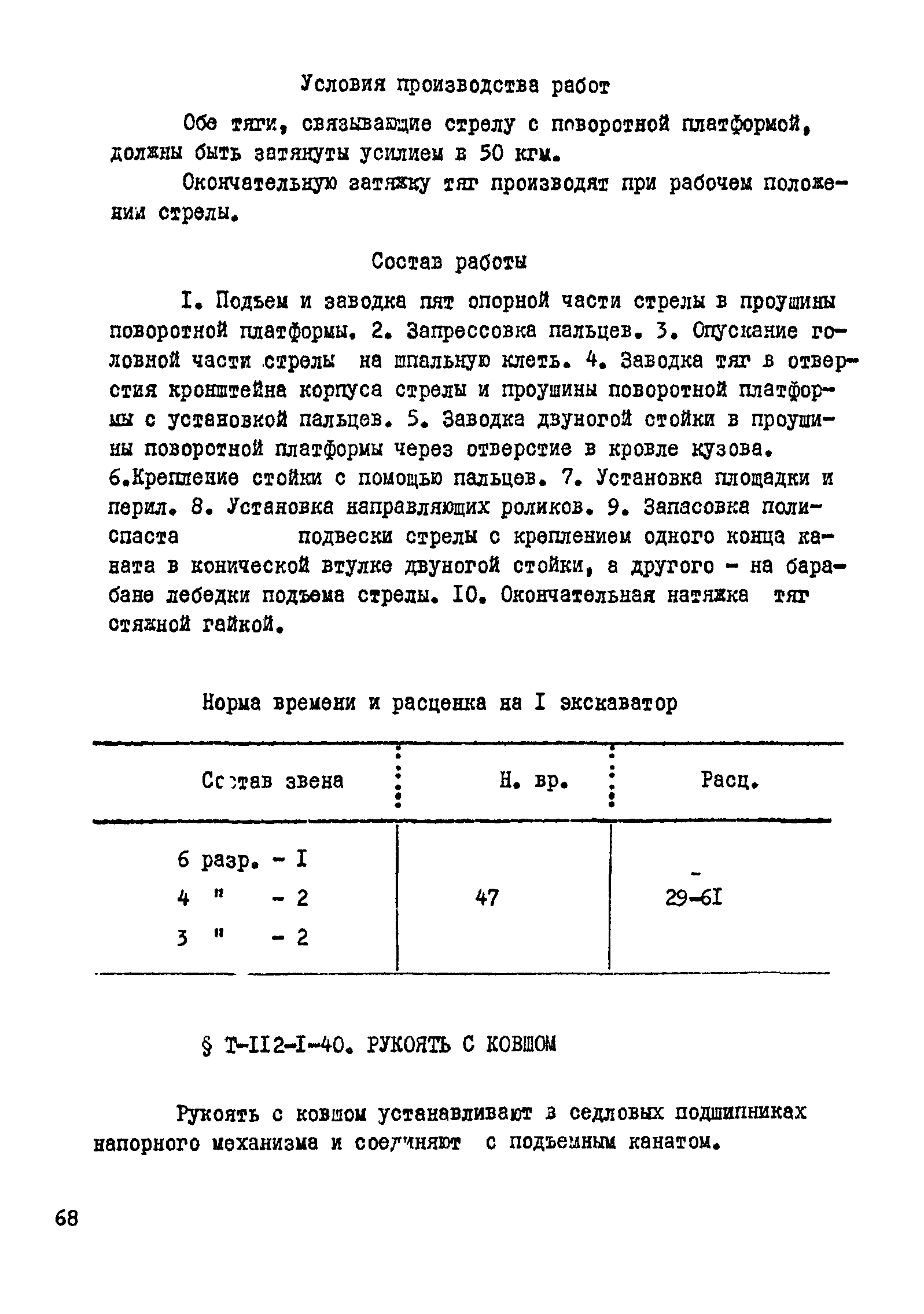 Сборник Т-112