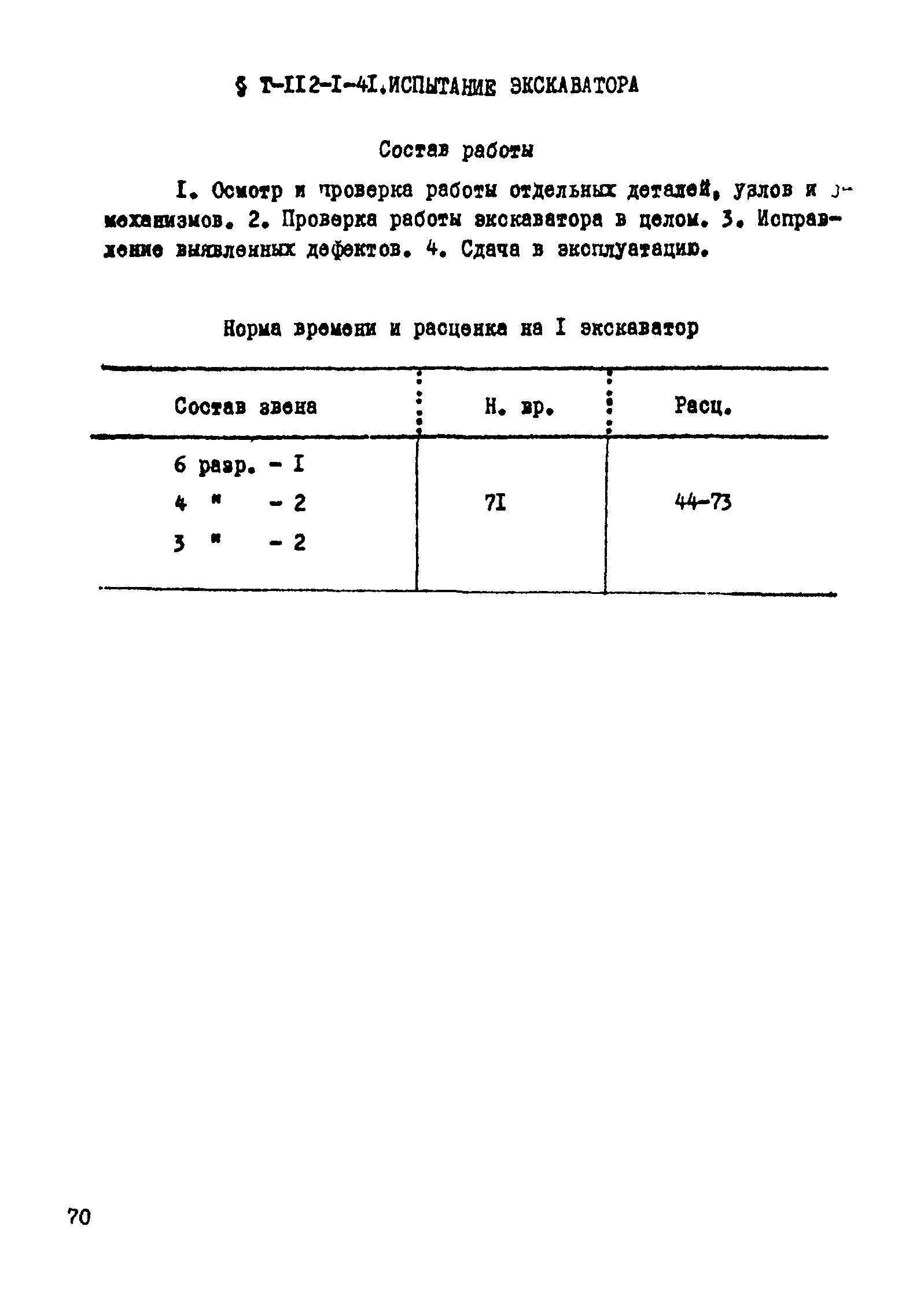 Сборник Т-112