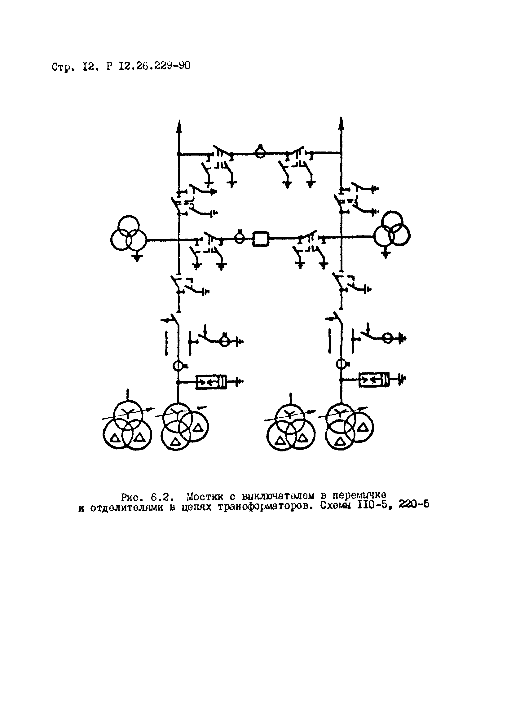 Р 12.26.299-90