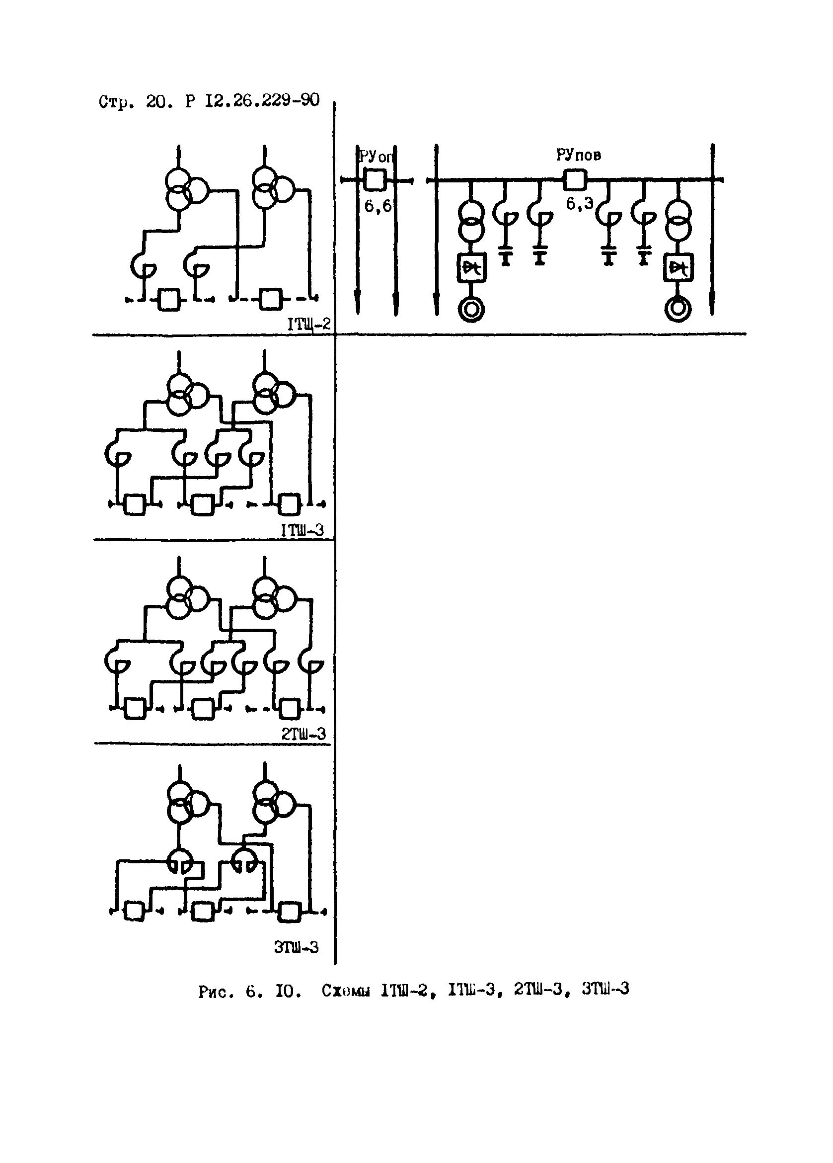 Р 12.26.299-90