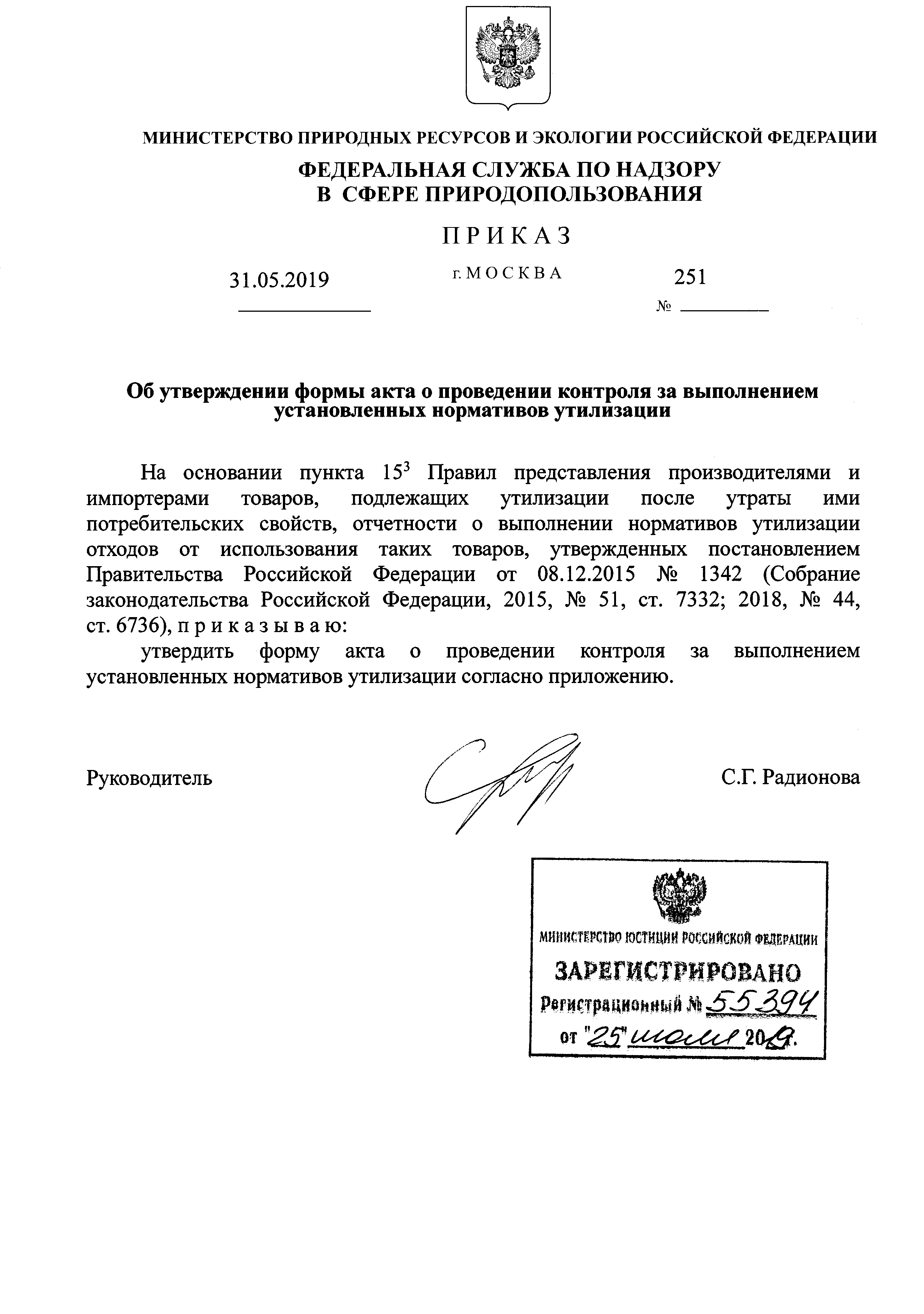 Приказ 251