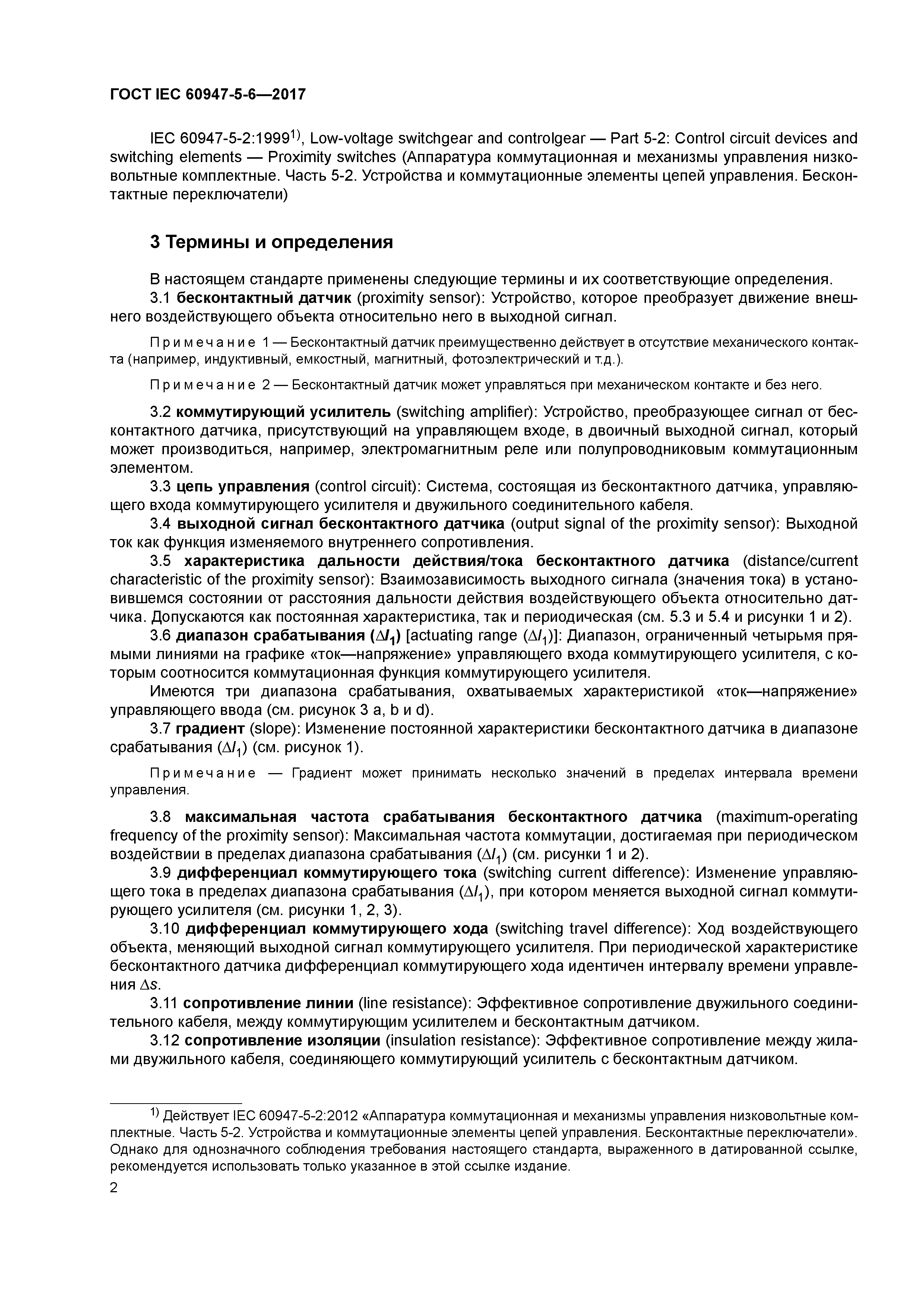 ГОСТ IEC 60947-5-6-2017