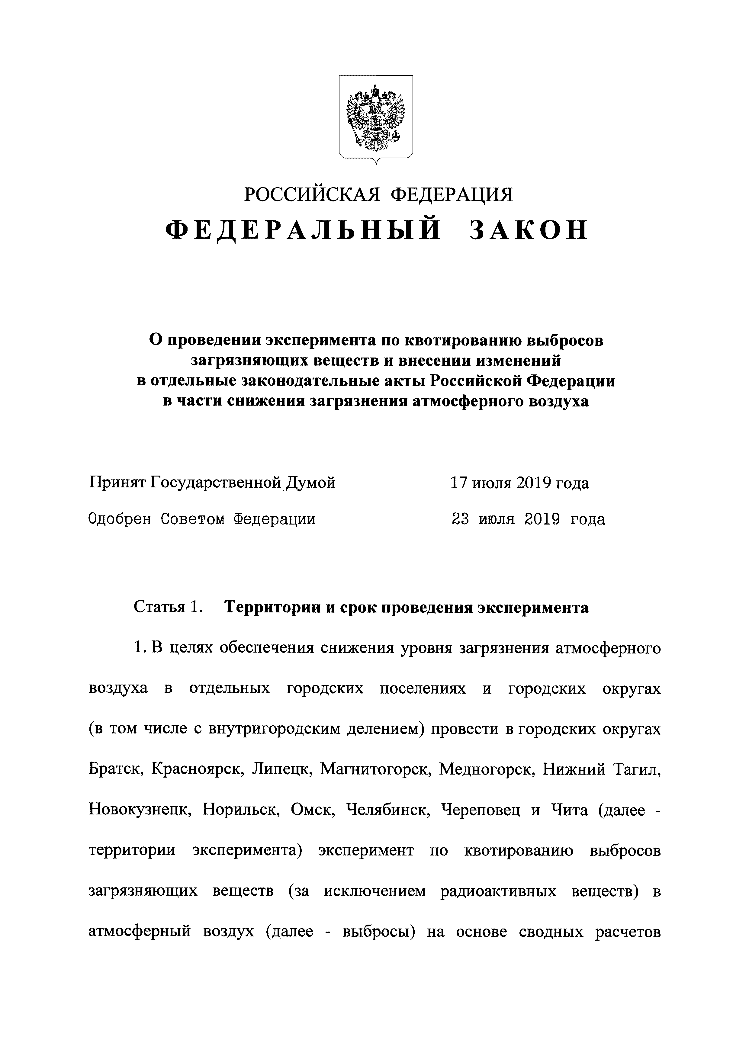 Федеральный закон 195-ФЗ