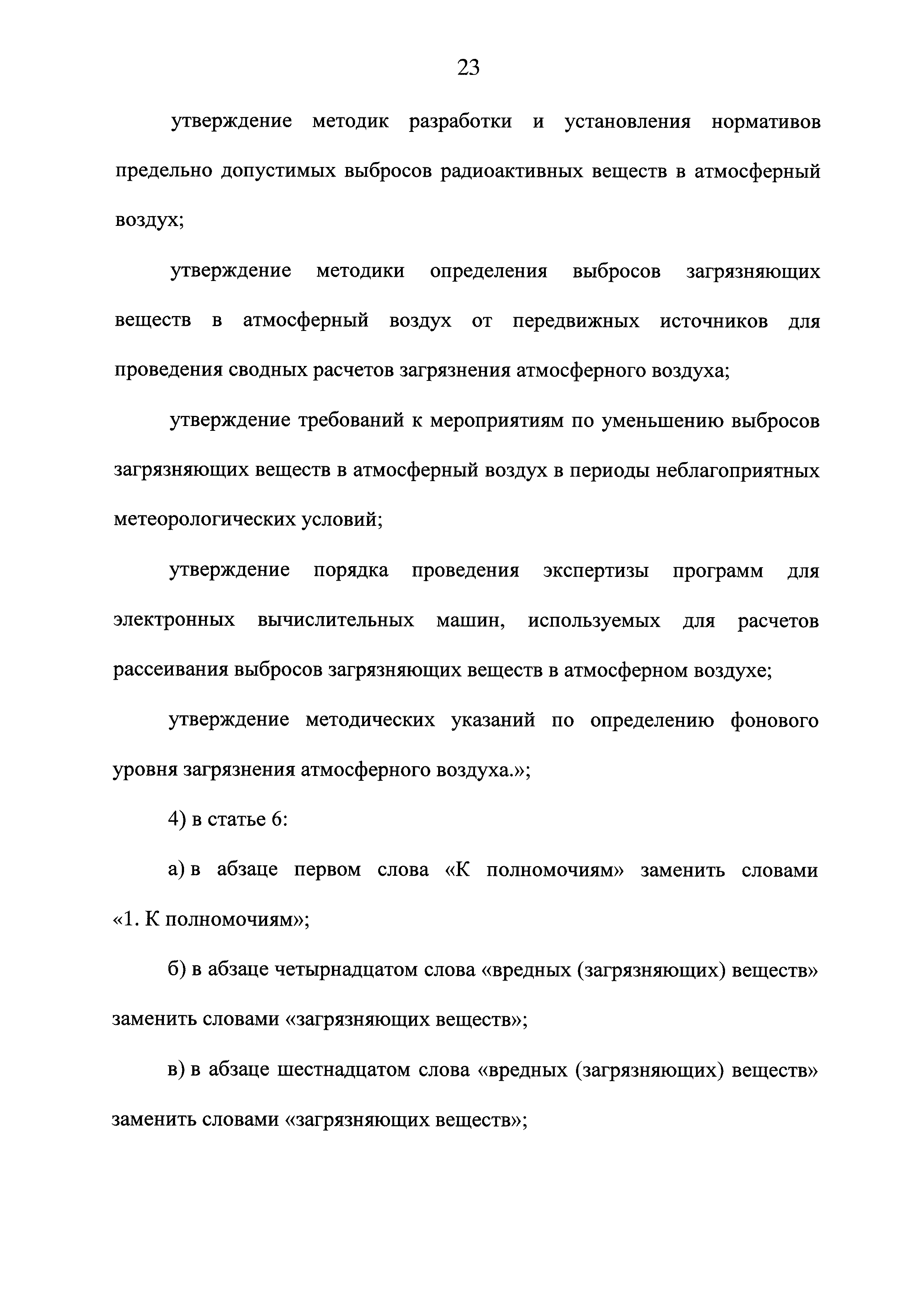 Федеральный закон 195-ФЗ