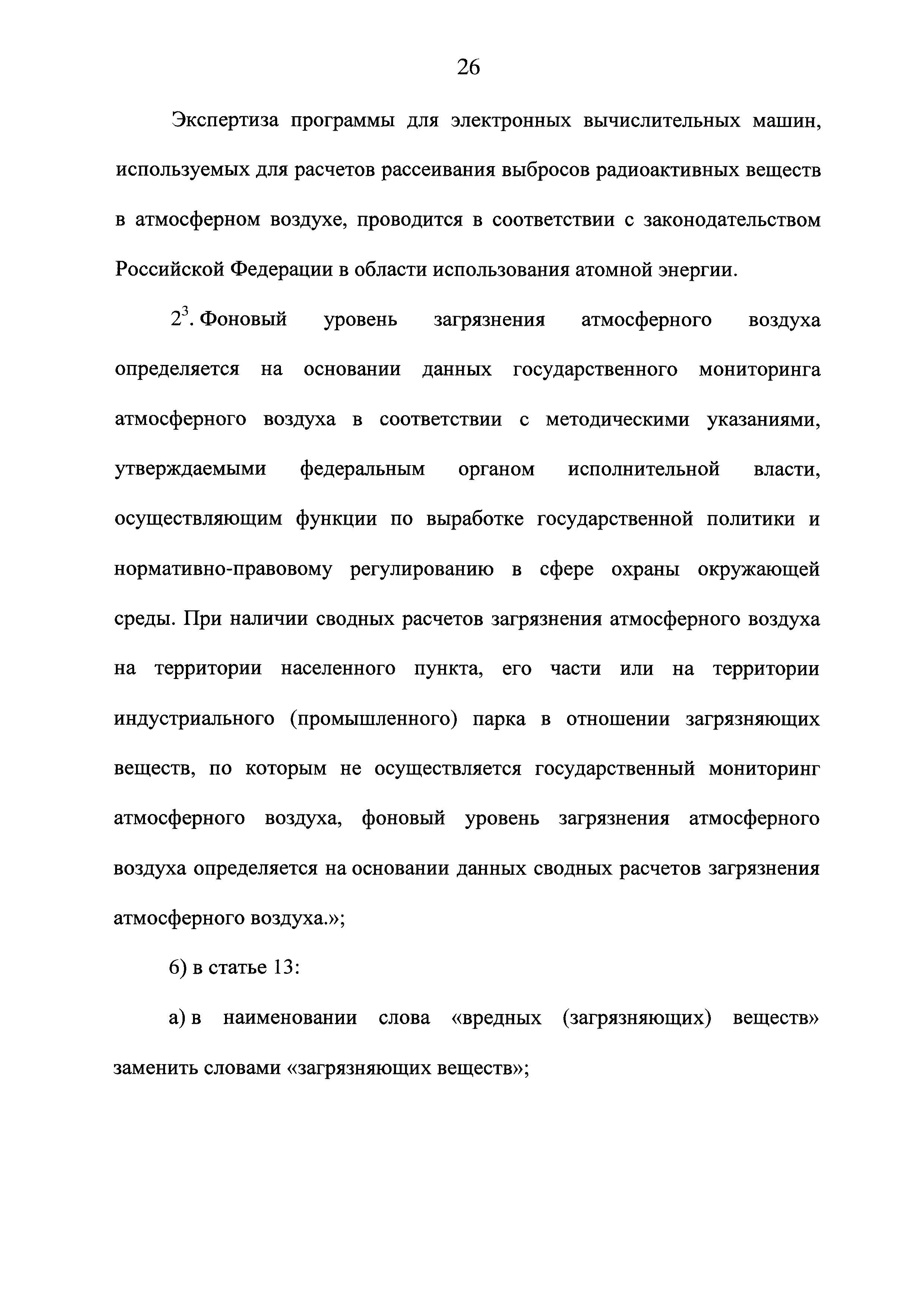 Федеральный закон 195-ФЗ