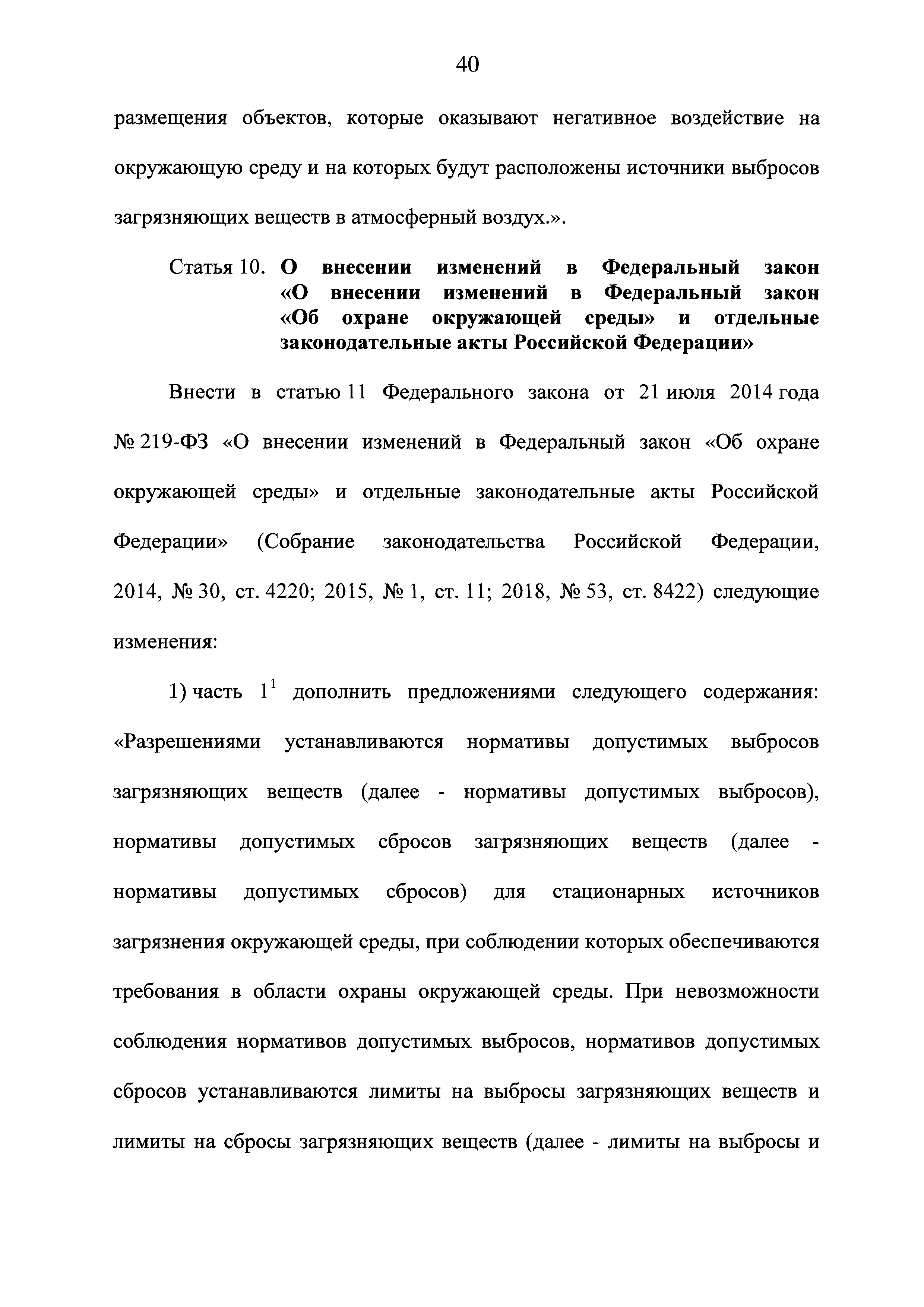 Федеральный закон 195-ФЗ