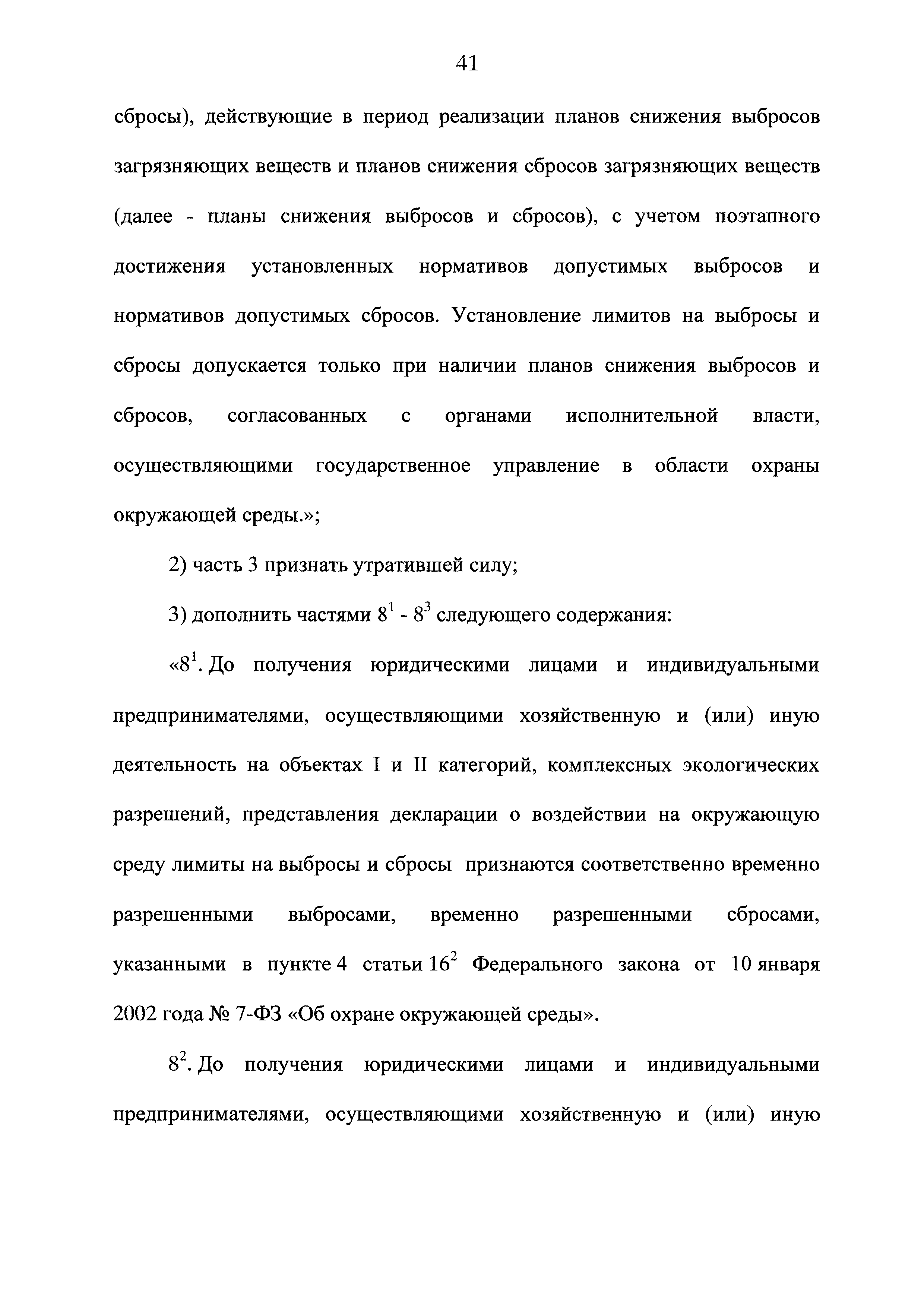 Федеральный закон 195-ФЗ