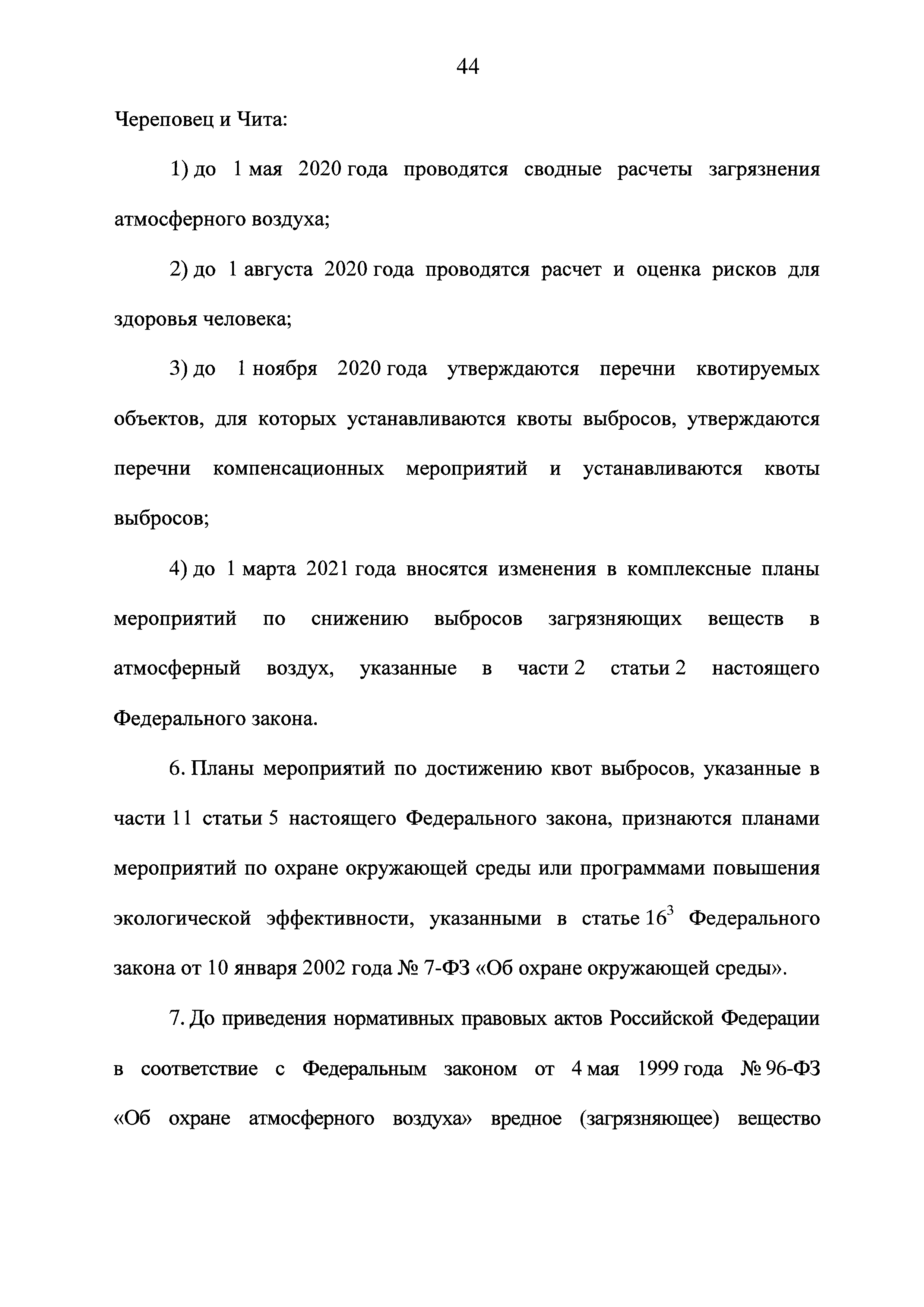 Федеральный закон 195-ФЗ