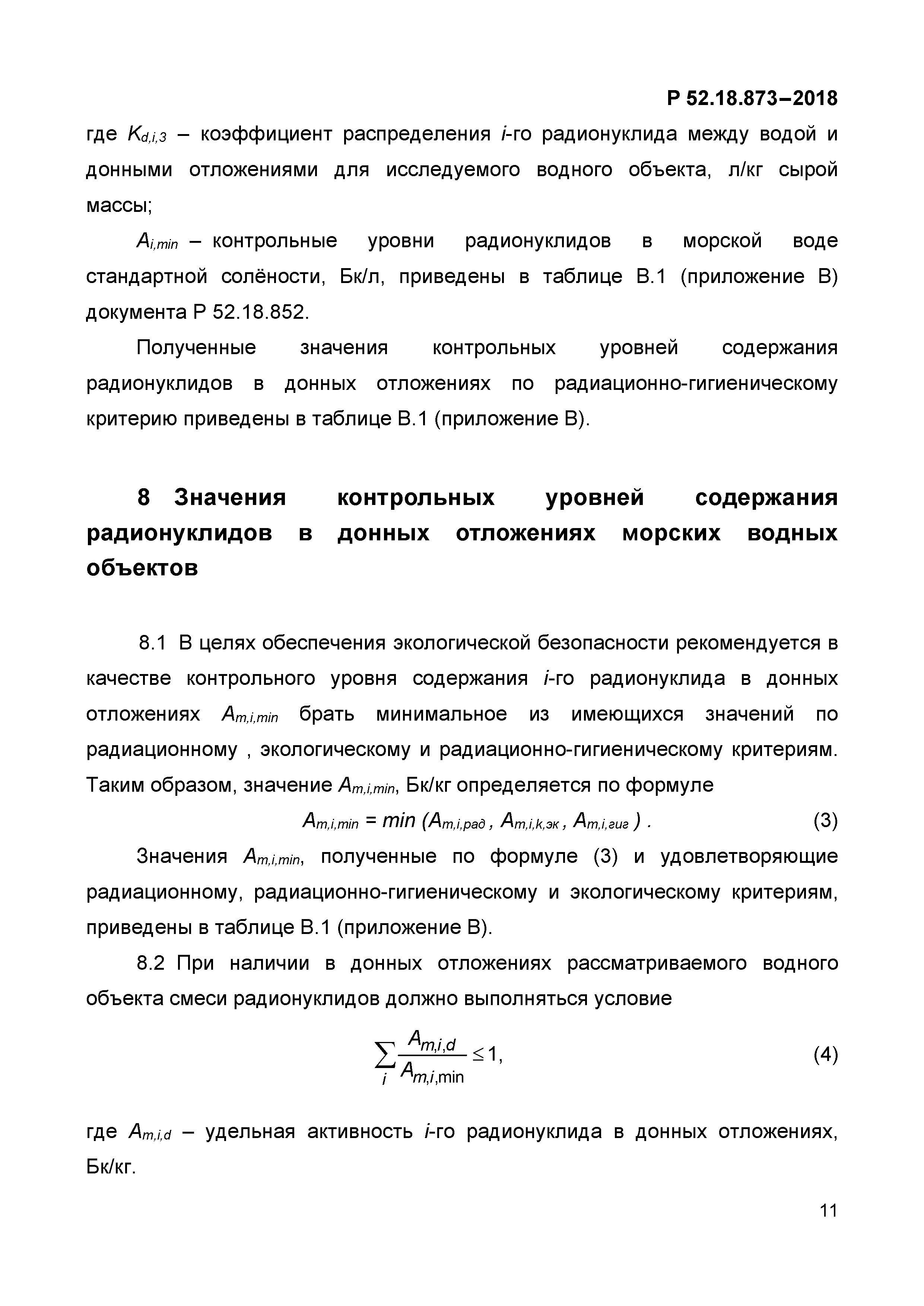 Р 52.18.873-2018