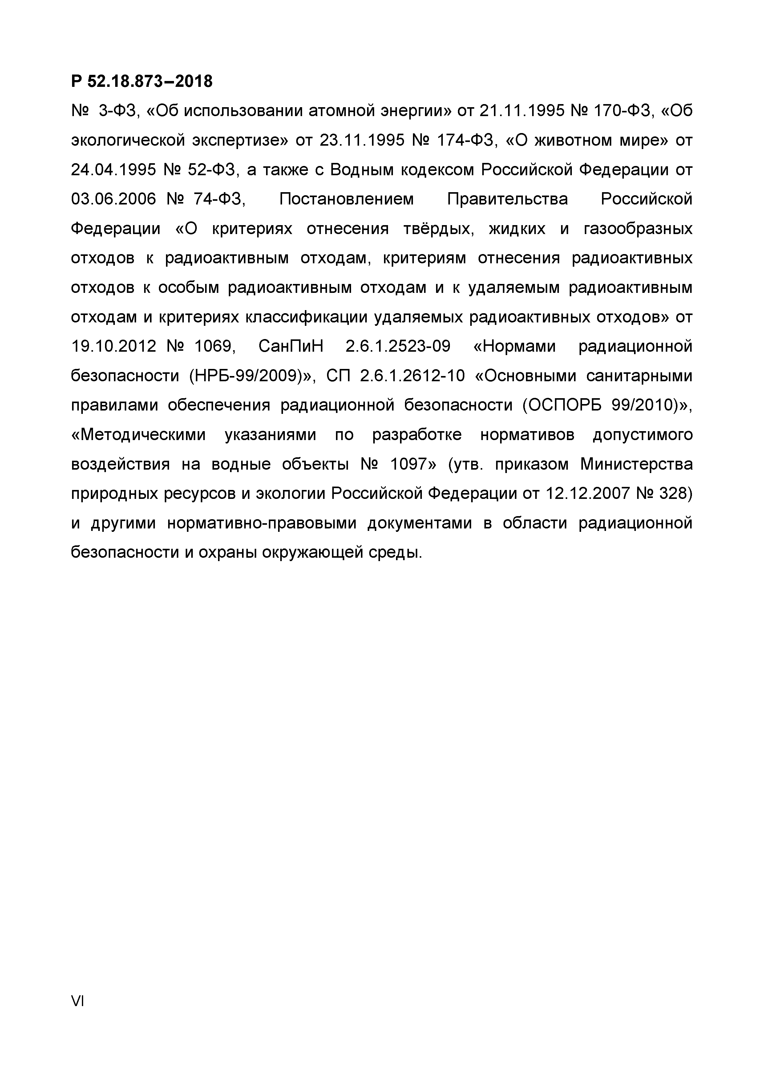 Р 52.18.873-2018