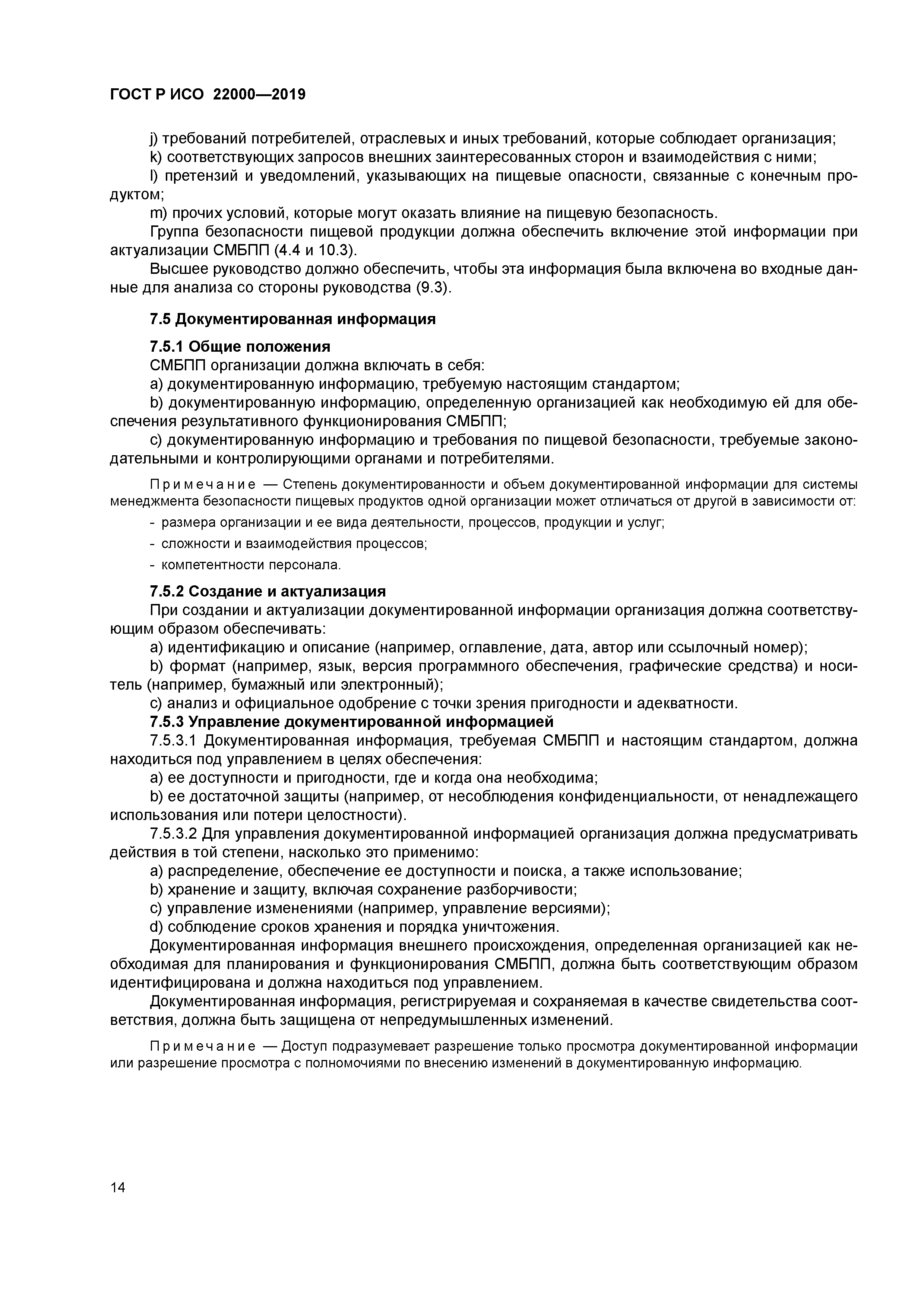 ГОСТ Р ИСО 22000-2019