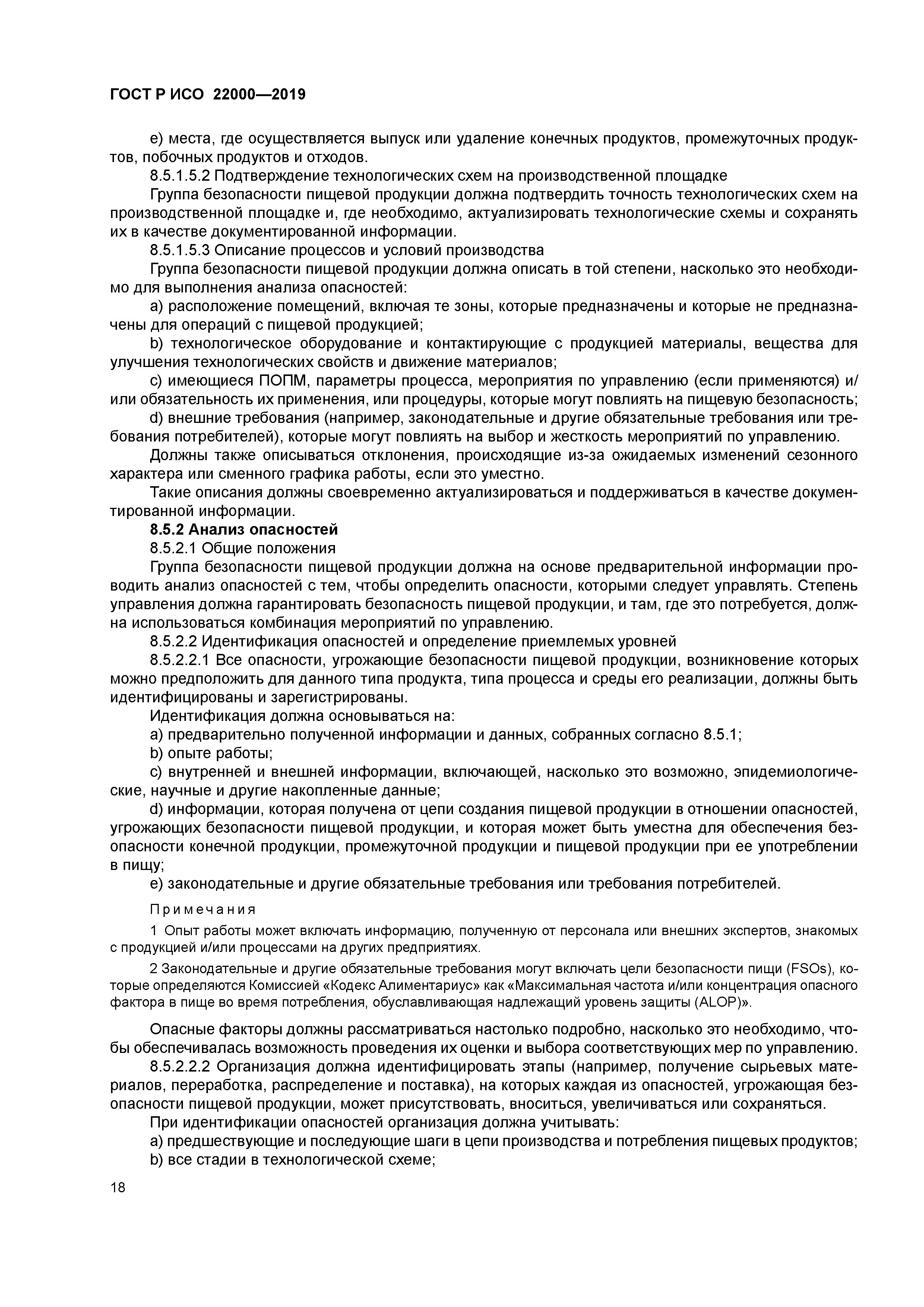 ГОСТ Р ИСО 22000-2019