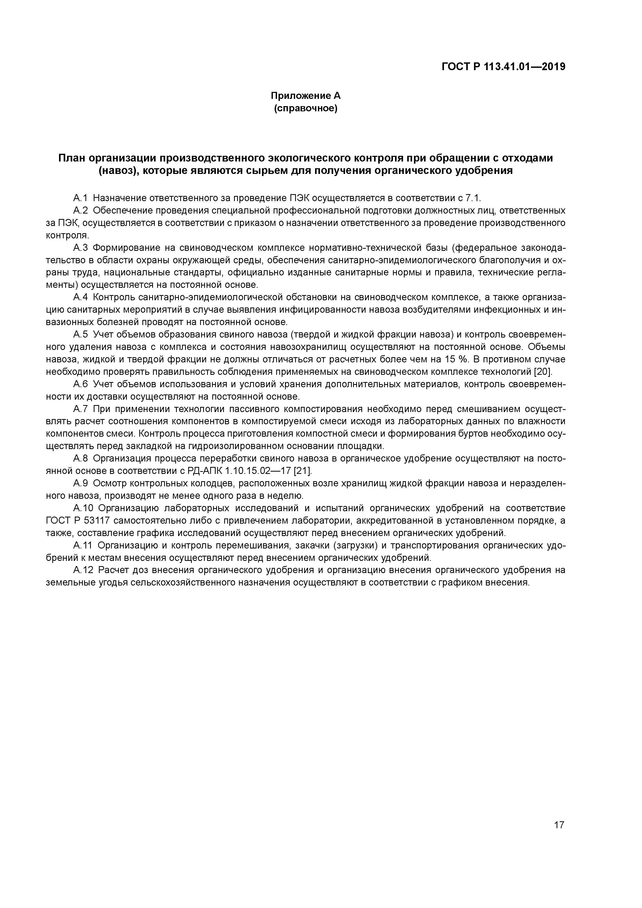 ГОСТ Р 113.41.01-2019