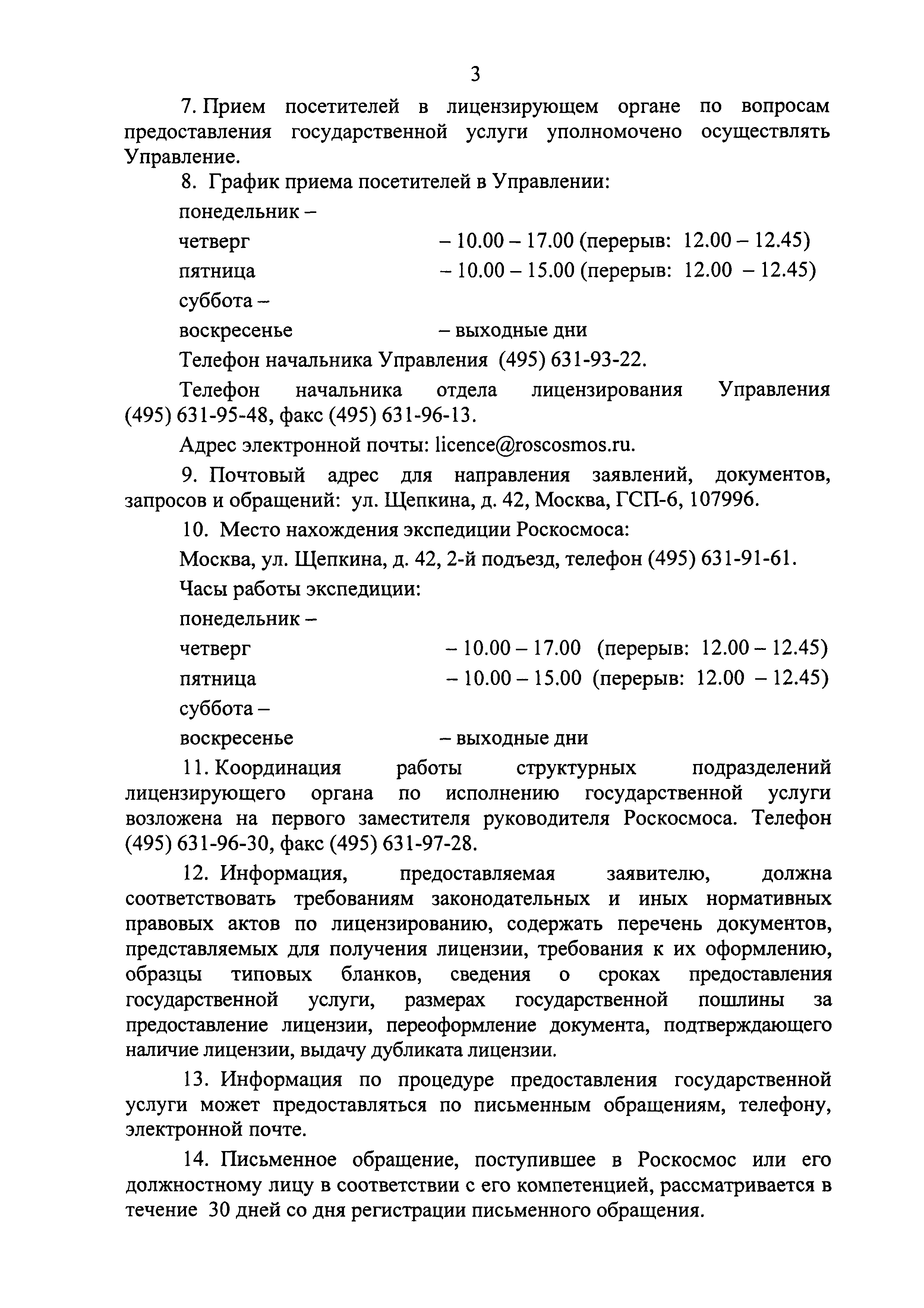 Скачать Административный регламент Федерального космического агентства по  предоставлению государственной услуги по осуществлению лицензирования  космической деятельности