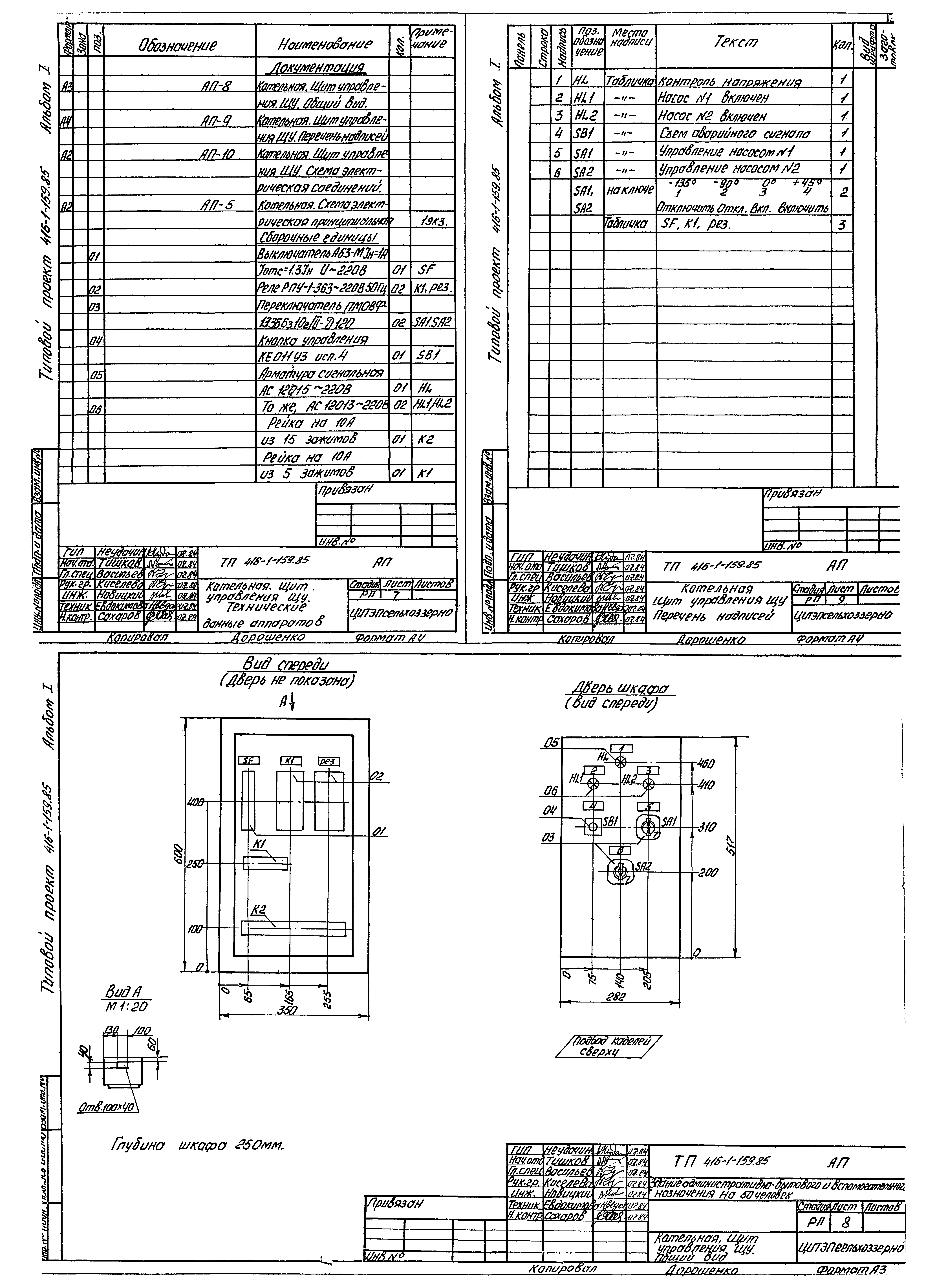 Типовой проект 416-1-159.85