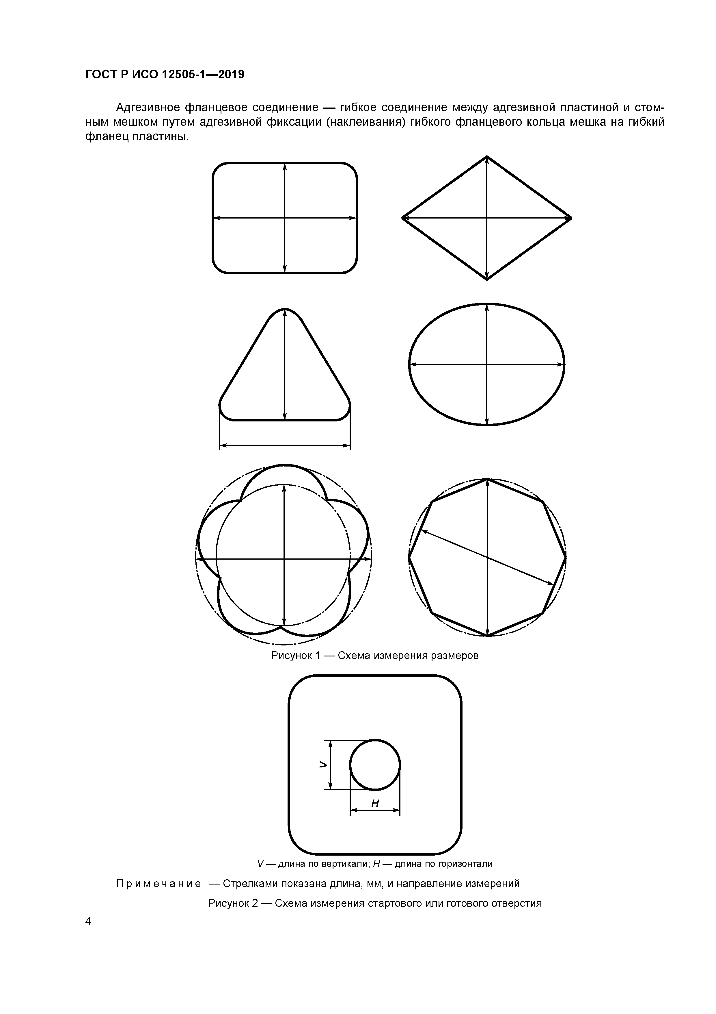 ГОСТ Р ИСО 12505-1-2019