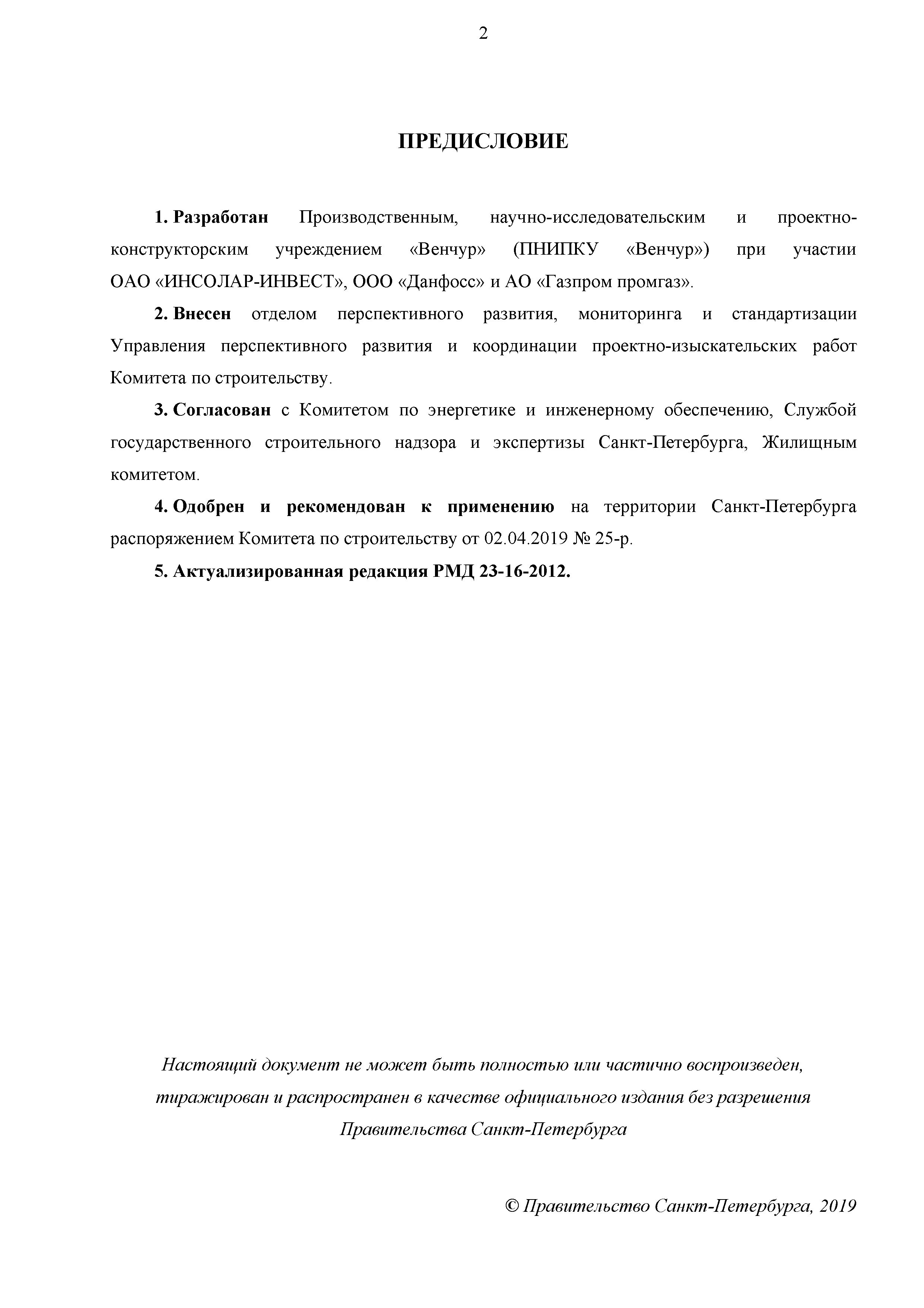 РМД 23-16-2019 Санкт-Петербург