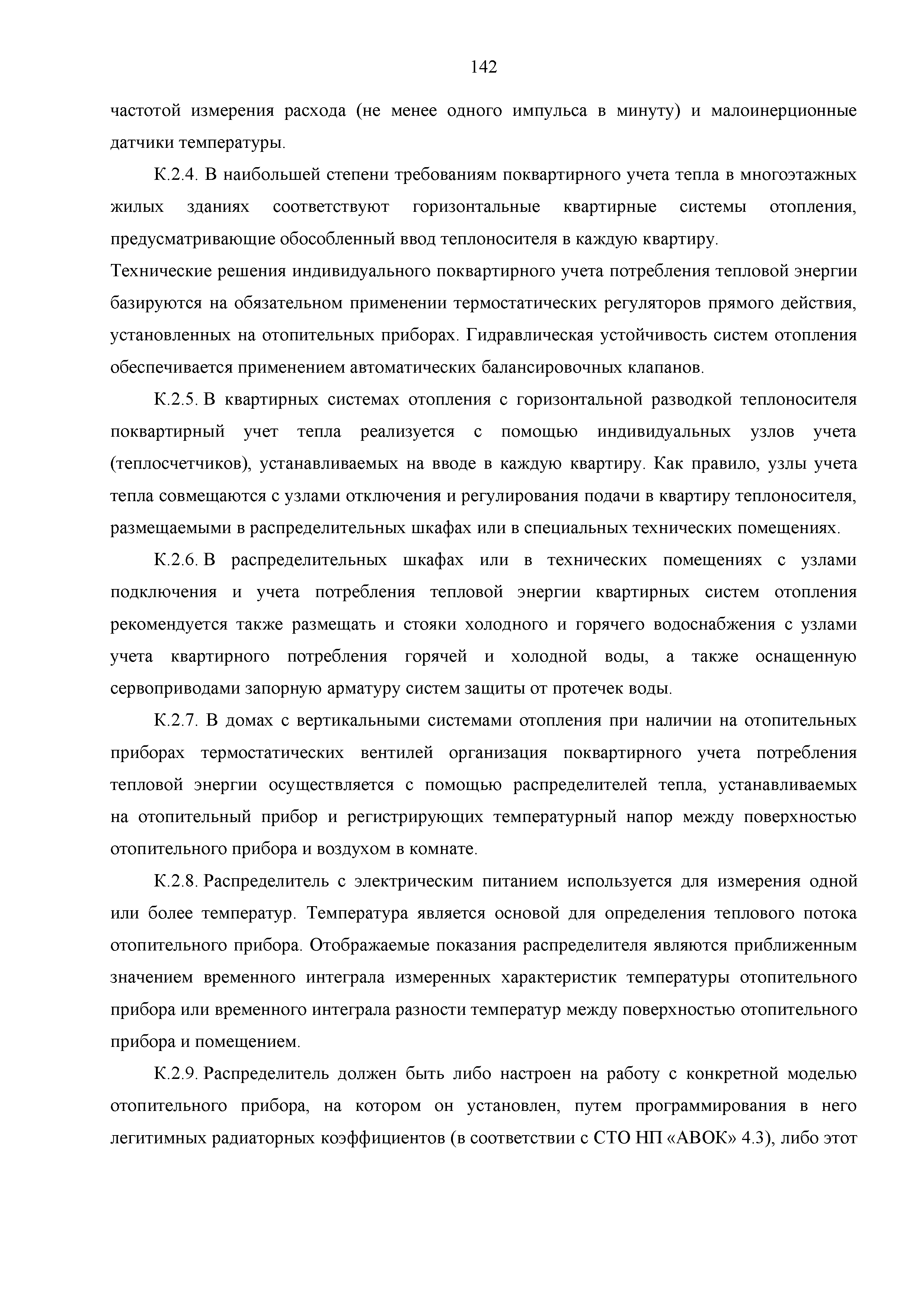 РМД 23-16-2019 Санкт-Петербург