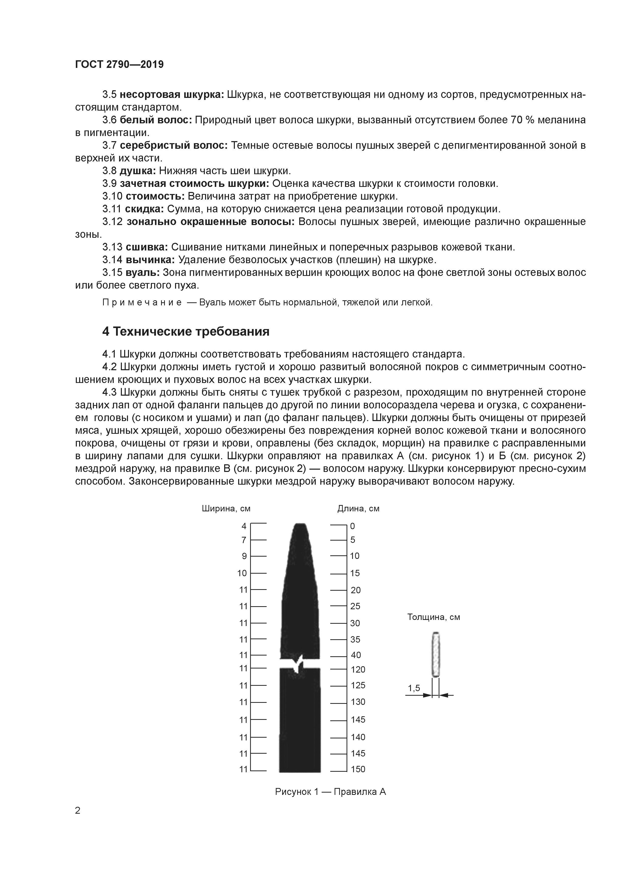 ГОСТ 2790-2019